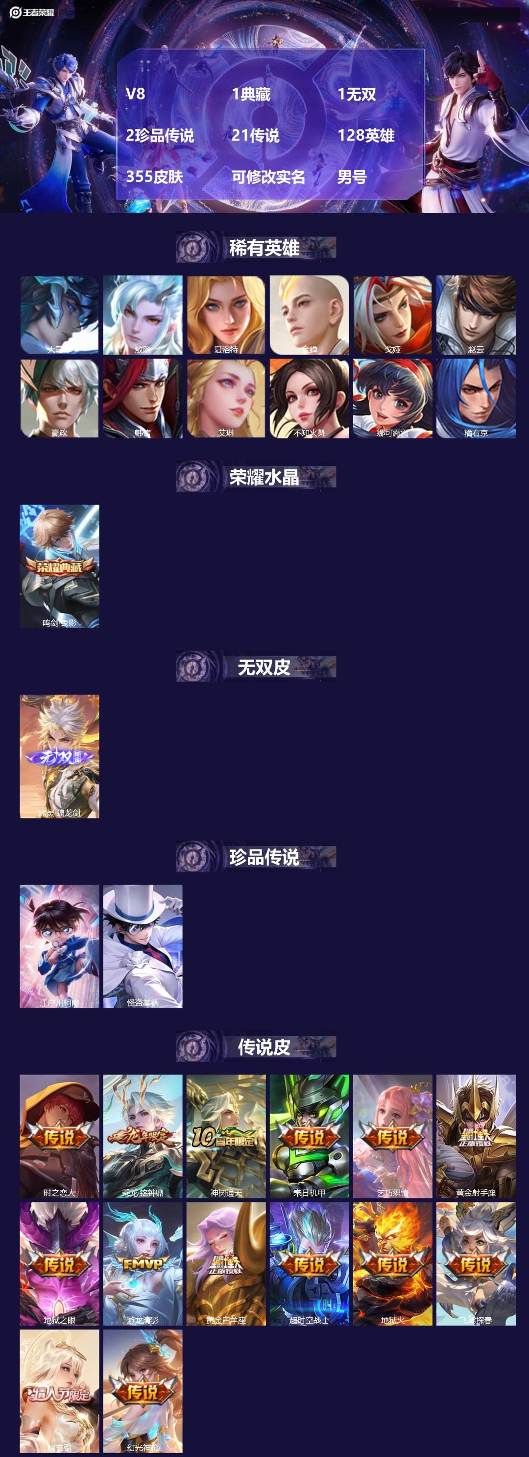 王者荣耀账号苹果QQ[]V8 1典藏 1无双 2珍品传说 21传说 128英雄 355皮肤 可修改实名 
【英雄全皮】百里玄策全皮,司空震全皮,蒙恬全皮,敖隐全皮,空空儿全皮,孙权全皮,蚩奼全皮,金蝉全皮,大禹全皮 
【