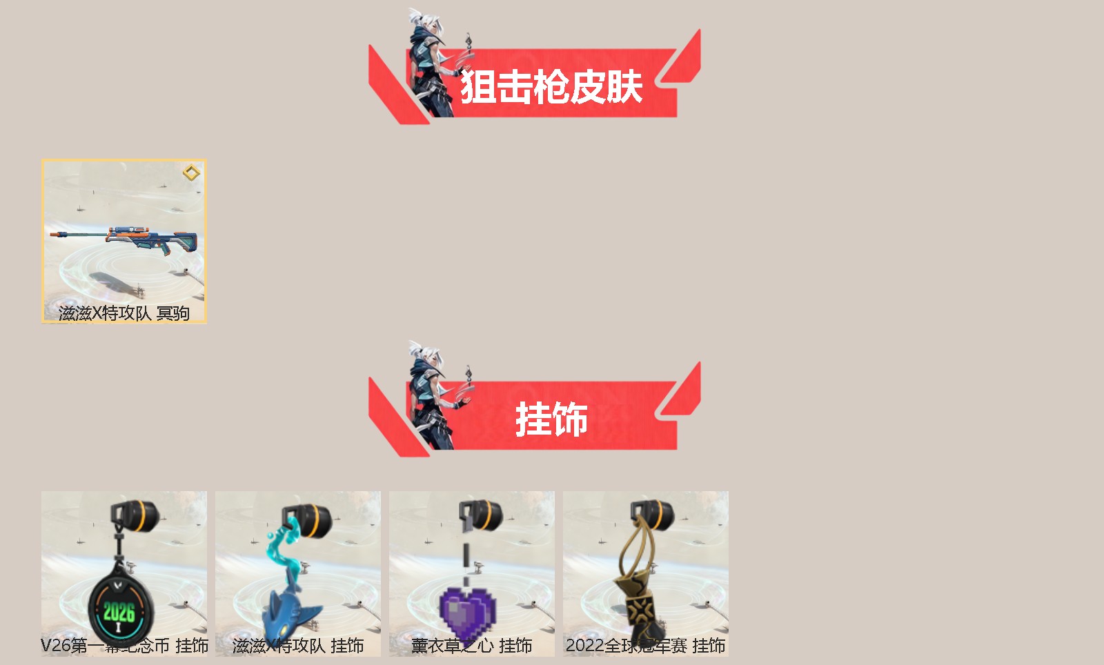 WWQQM429897无畏契约账号详情图4