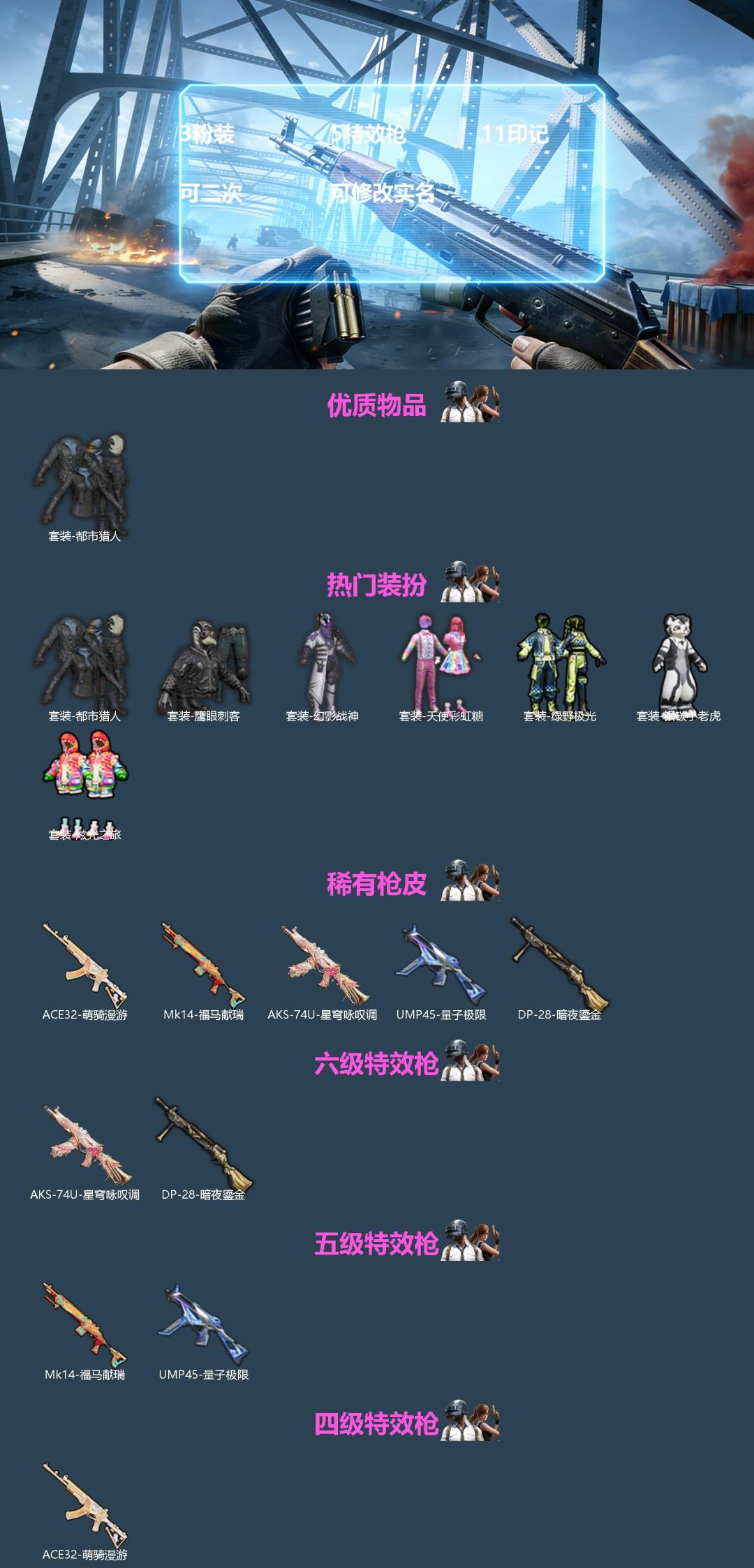 HPQM4166694和平精英账号详情图3