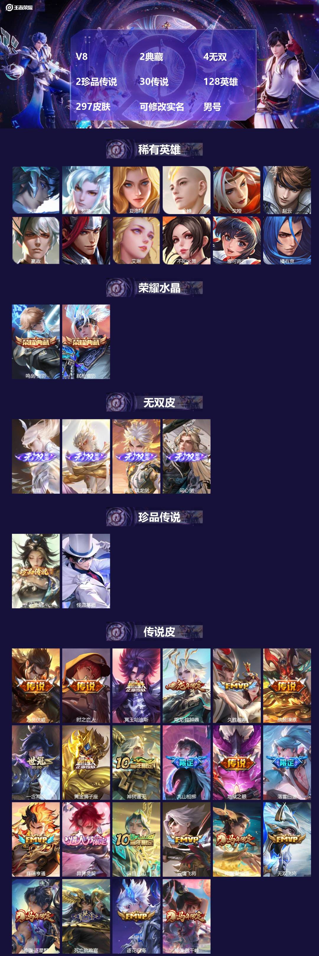 王者荣耀账号安卓QQ[]V8 2典藏 4无双 2珍品传说 30传说 128英雄 297皮肤 可修改实名 男号 连体小号和平
【英雄全皮】司空震全皮,敖隐全皮,孙权全皮,蚩奼全皮,司马懿全皮,影全皮,大禹全皮
【稀有英雄】