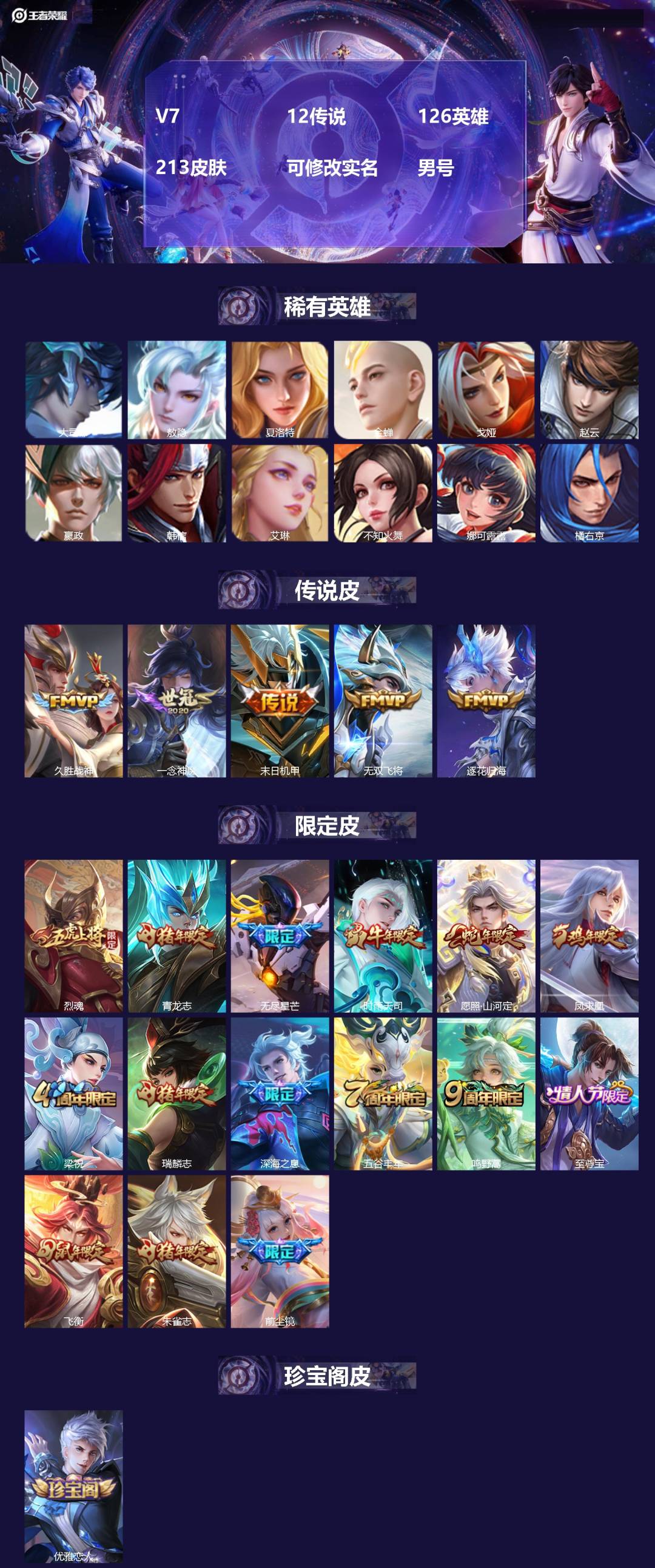 王者荣耀账号安卓VX[]V7 12传说 126英雄 213皮肤 可修改实名 男号 
【稀有英雄】敖隐(小龙人),大司命,嬴政(始皇帝),韩信(韩跳跳),夏洛特(夏师傅),艾琳,橘右京(橘子),娜可露露(鸟人),不知火舞,
