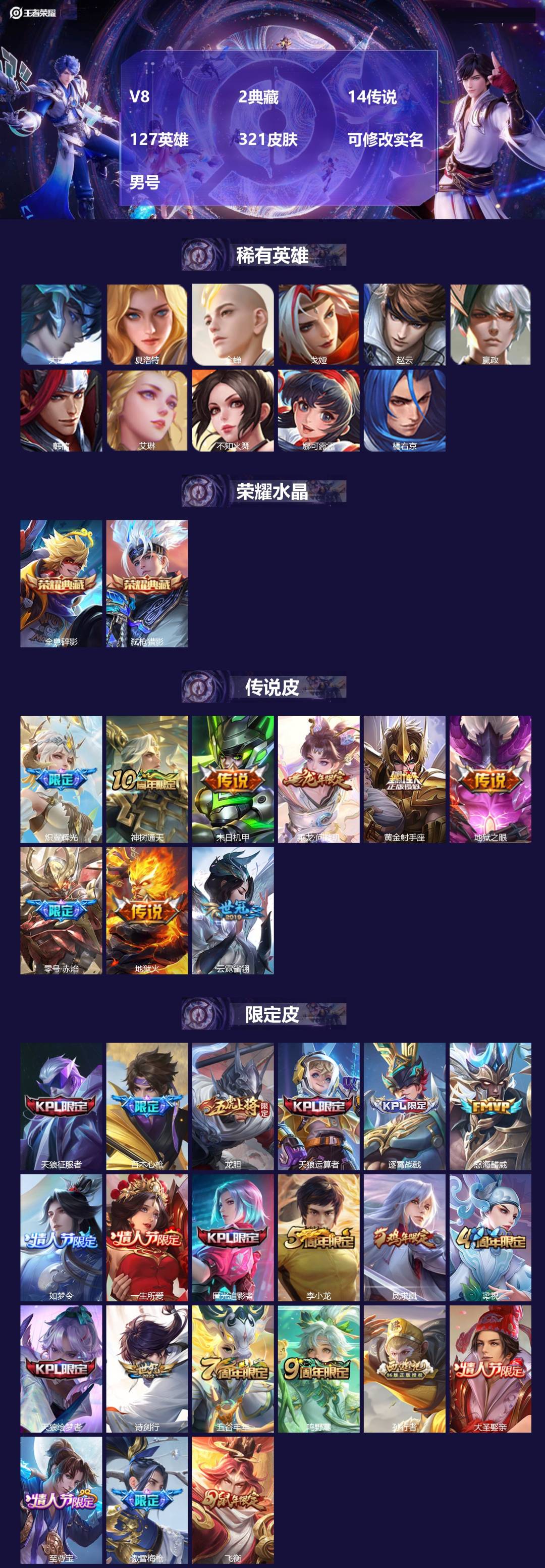 王者荣耀账号苹果QQ[]V8 2典藏 14传说 127英雄 321皮肤 可修改实名 男号 
【英雄全皮】刘邦全皮,大禹全皮
【稀有英雄】大司命,嬴政(始皇帝),韩信(韩跳跳),夏洛特(夏师傅),艾琳,橘右京(橘子),娜可