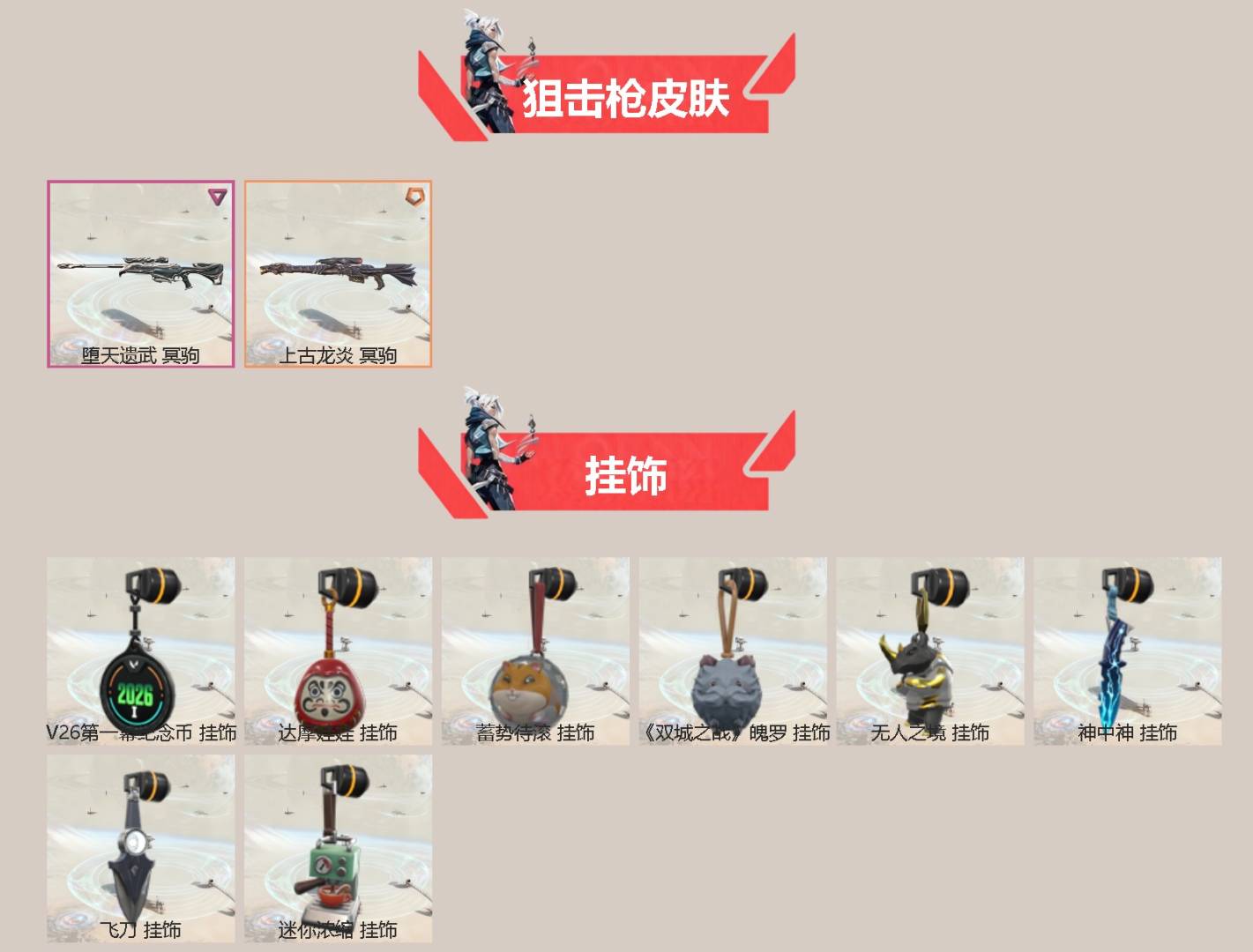 WWQQM429965无畏契约账号详情图4