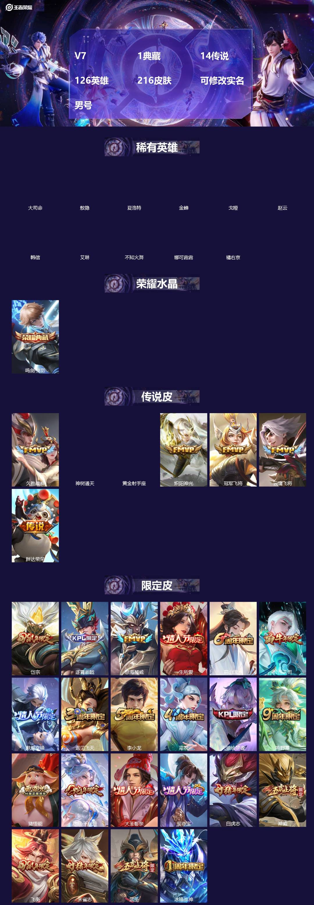 王者荣耀账号安卓QQ[18558733]V7 1典藏 14传说 126英雄 216皮肤 可修改实名 男号 
【稀有英雄】