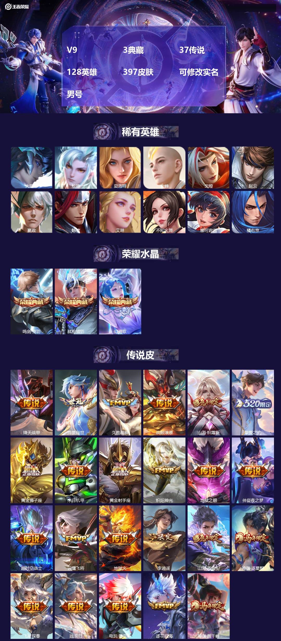 王者荣耀账号苹果QQ[18559332]V9 3典藏 37传说 128英雄 397皮肤 可修改实名 
【英雄全皮】敖隐全