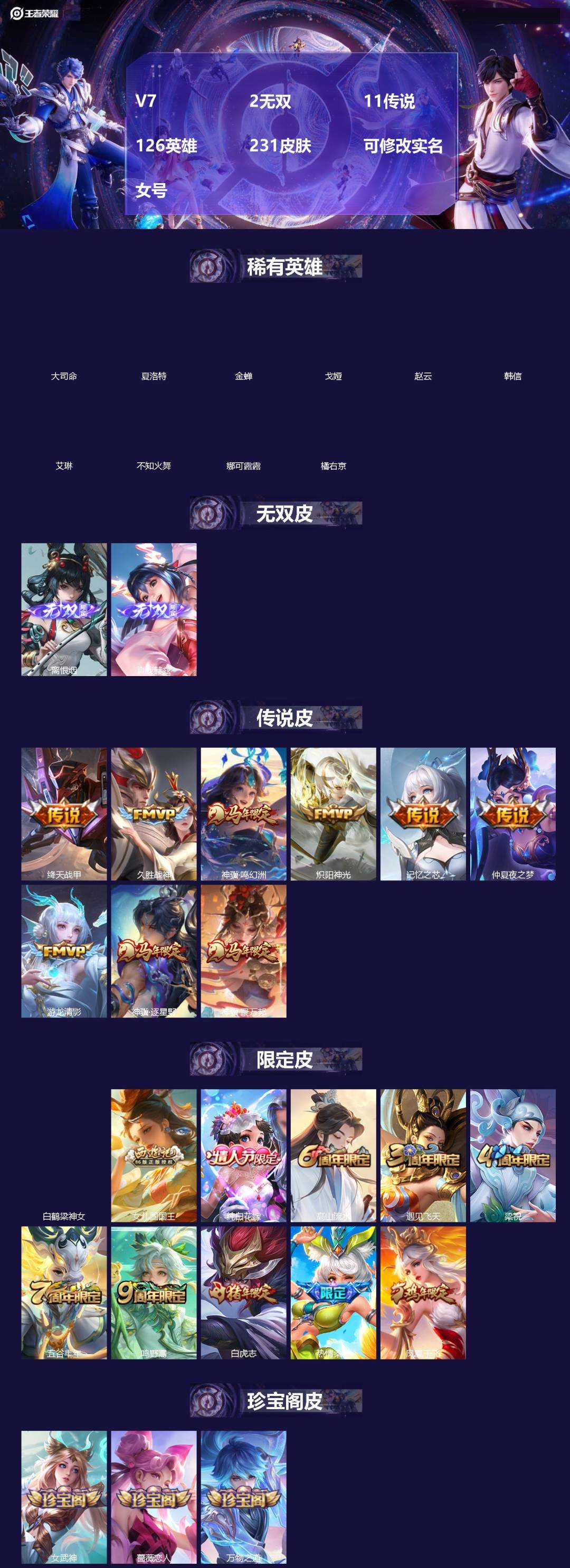 王者荣耀账号苹果QQ[18559664]V7 2无双 11传说 126英雄 231皮肤 可修改实名 女号 
【英雄全皮】