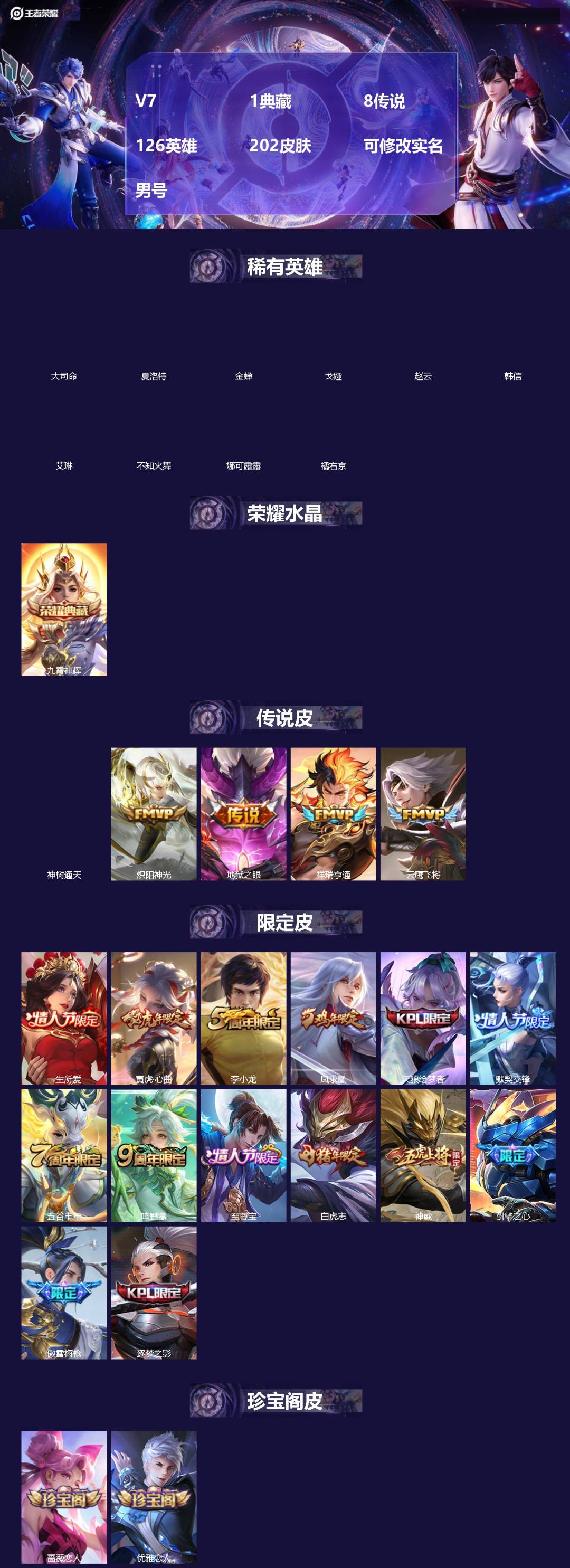 王者荣耀账号苹果QQ[18560212]V7 1典藏 8传说 126英雄 202皮肤 可修改实名 男号 
【英雄全皮】蚩