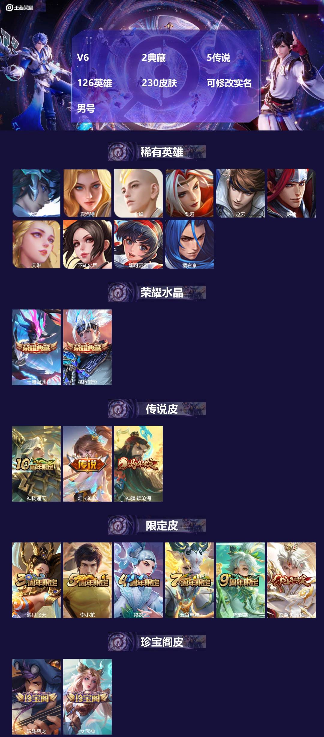 王者荣耀账号安卓QQ[18560870]V6 2典藏 5传说 126英雄 230皮肤 可修改实名 男号 
【英雄全皮】孙