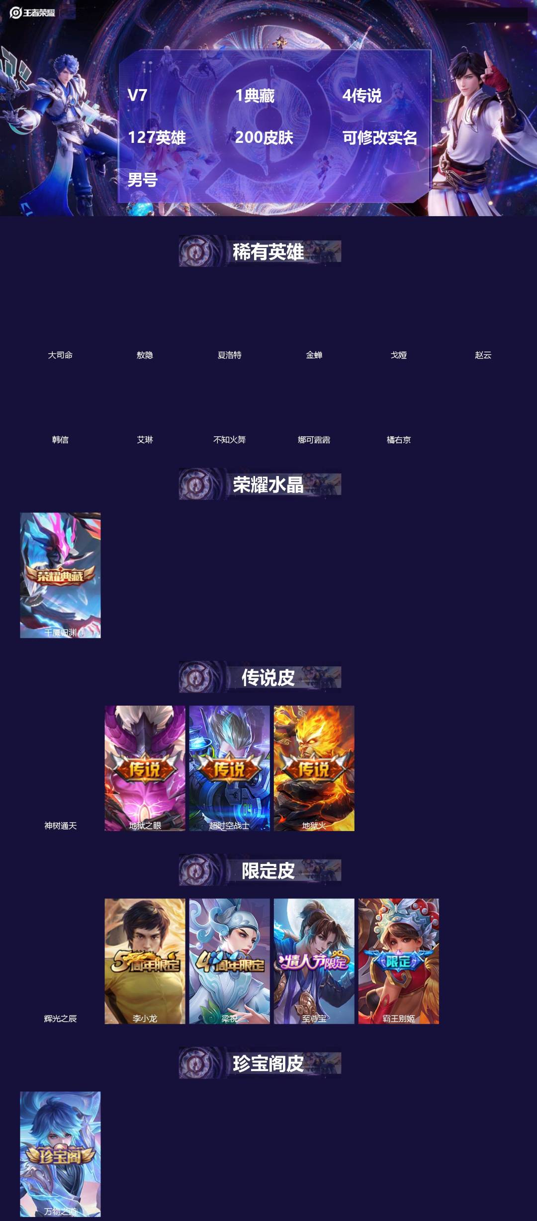 王者荣耀账号安卓QQ[18560876]V7 1典藏 4传说 127英雄 200皮肤 可修改实名 男号 
【英雄全皮】敖