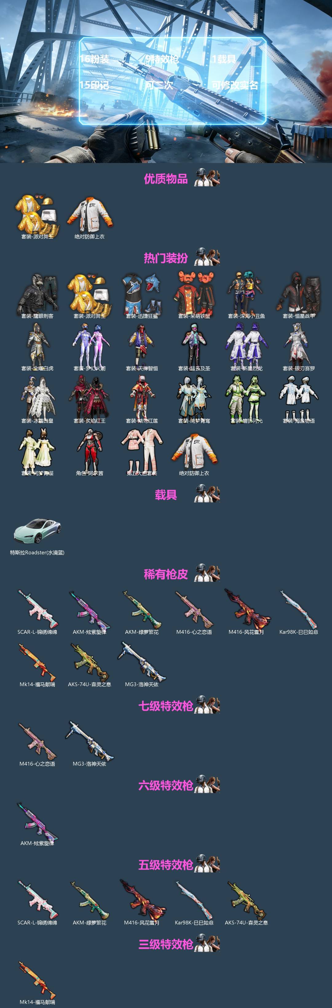 HPQM4167200和平精英账号详情图3