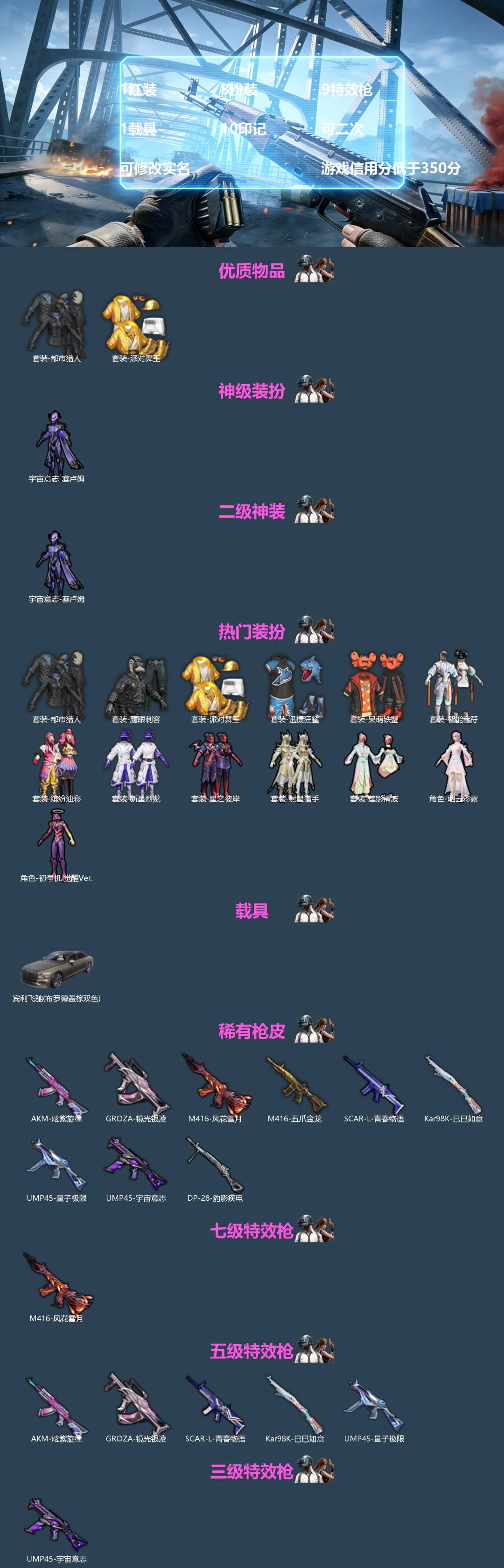 和平精英账号苹果QQ[]1红装 8粉装 9特效枪 1载具 10印记 可二次 可修改实名  游戏信用分低于350分
【二级神装】二级宇宙意志-塞卢姆
【热门装扮】缤纷油彩(猪妹猪脸妹),新星烈龙(小白龙),智能音符,星之彼