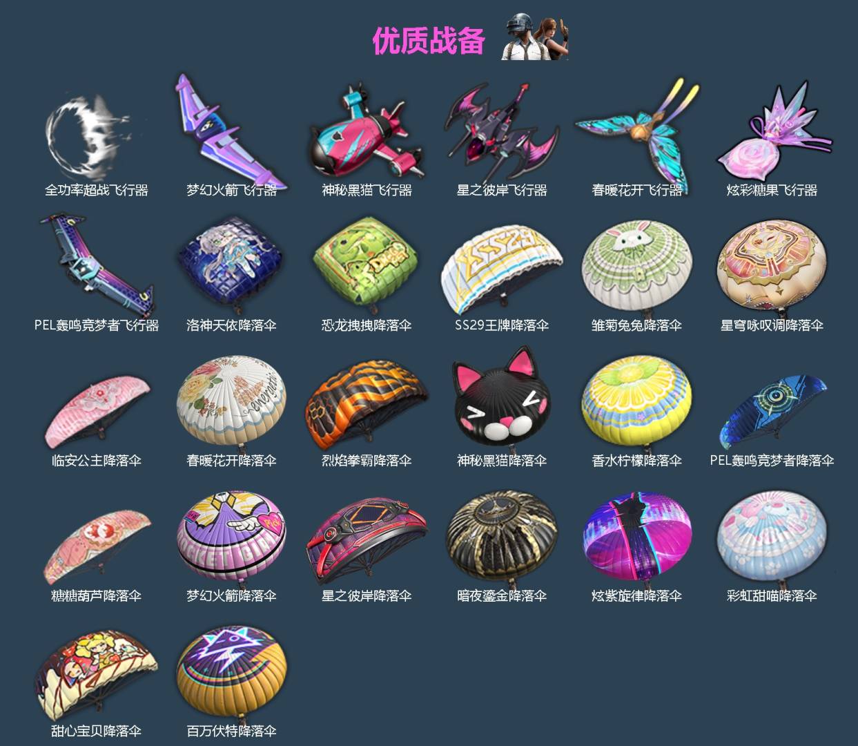 HPQM4167459和平精英账号详情图7