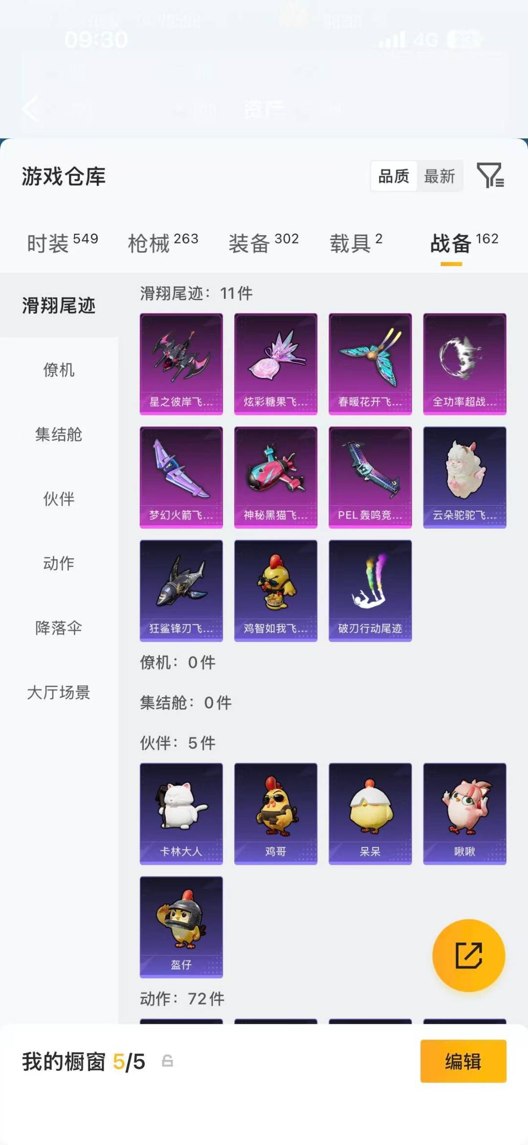 HPQM4167459和平精英账号详情图10