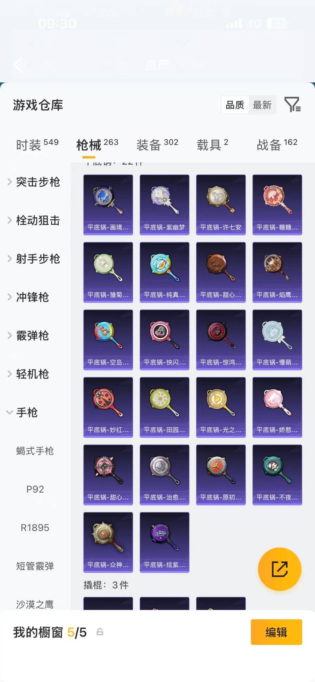 HPQM4167459和平精英账号详情图16