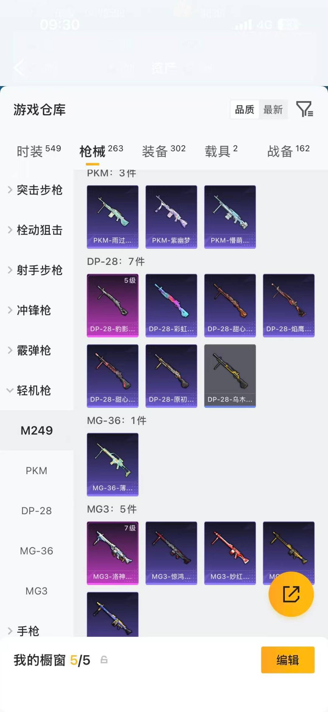 HPQM4167459和平精英账号详情图18