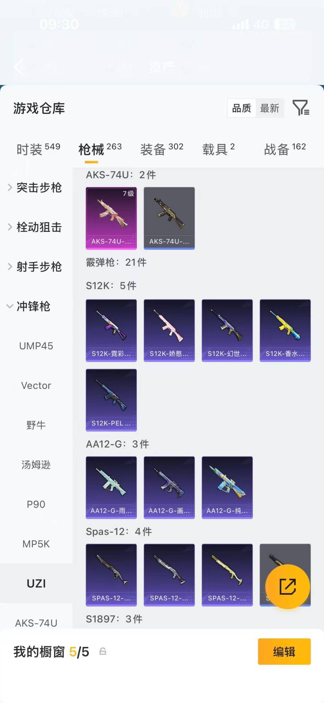 HPQM4167459和平精英账号详情图20