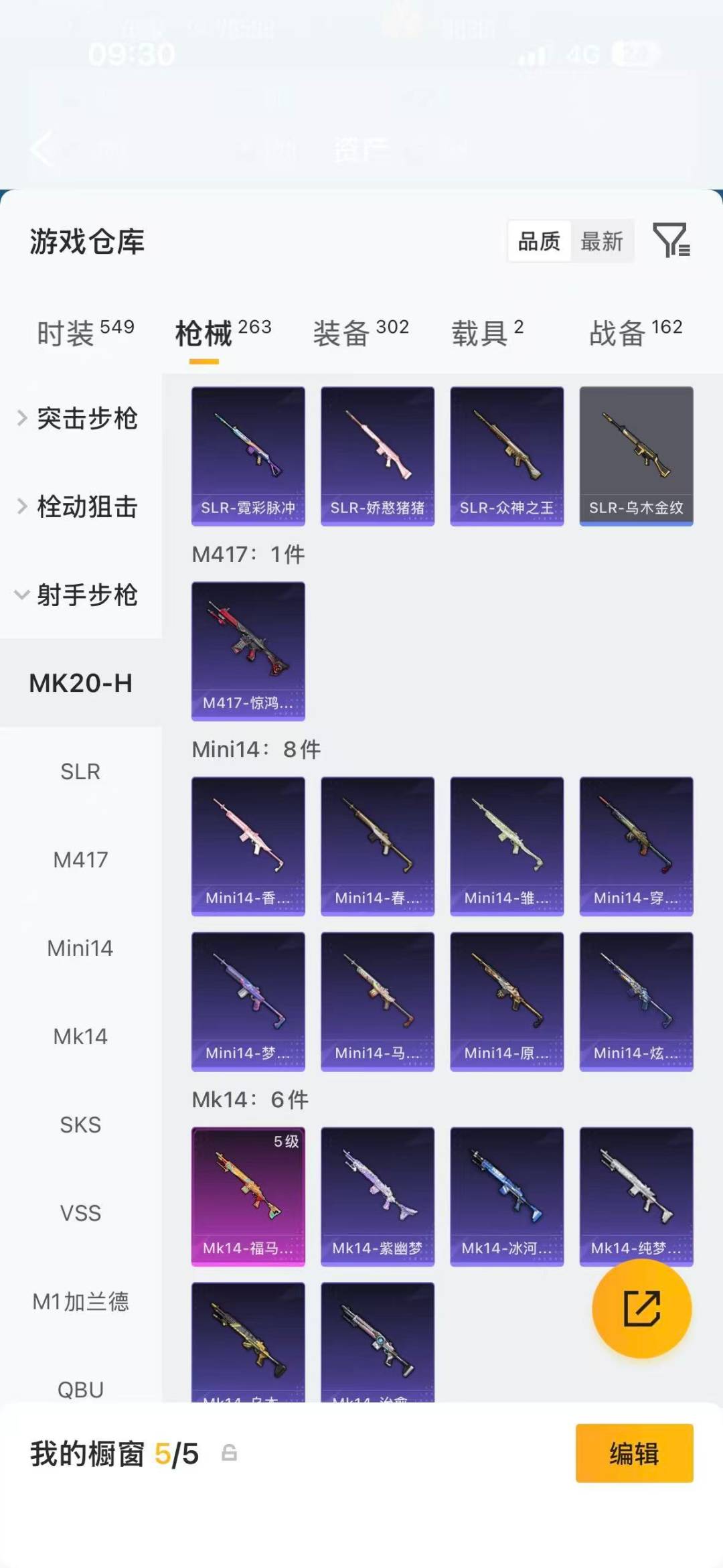 HPQM4167459和平精英账号详情图24