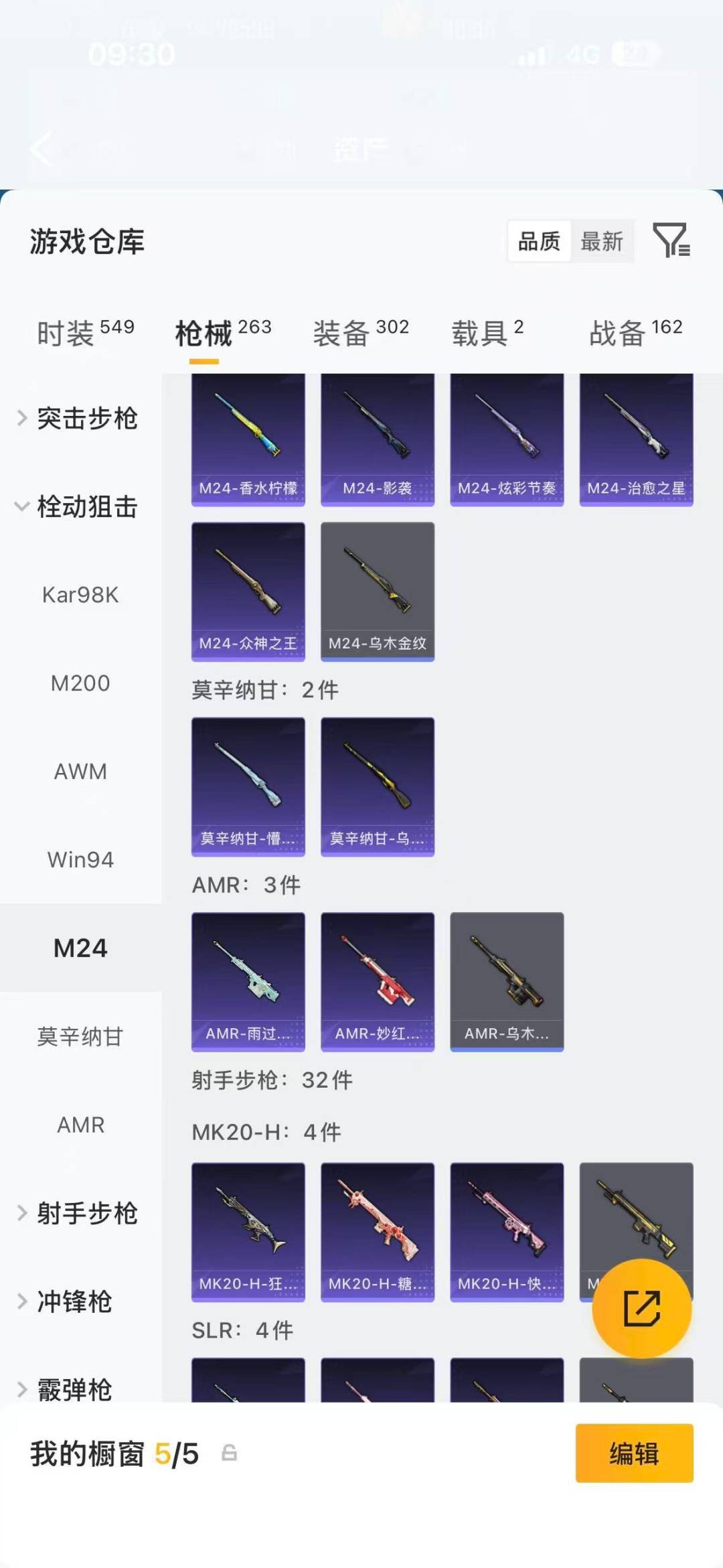 HPQM4167459和平精英账号详情图25