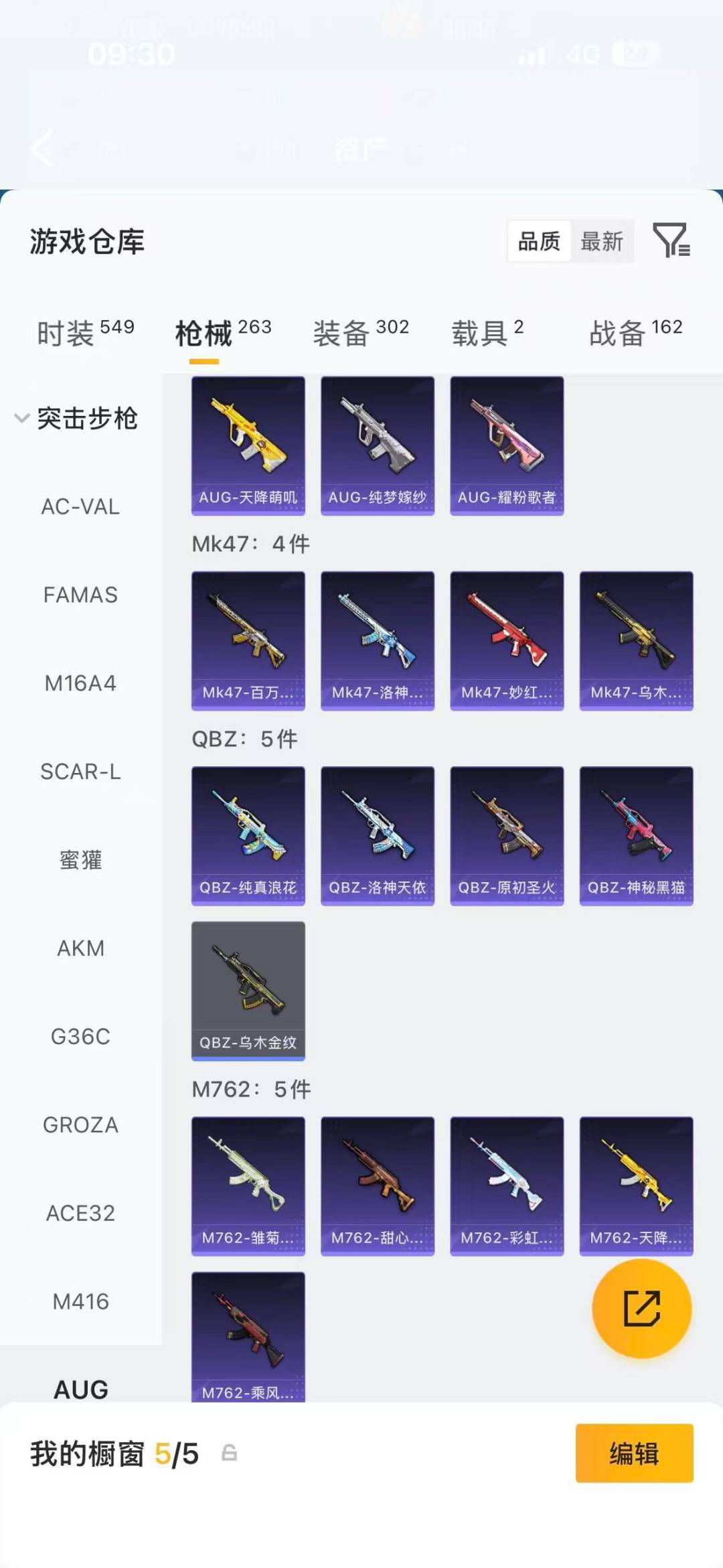 HPQM4167459和平精英账号详情图27