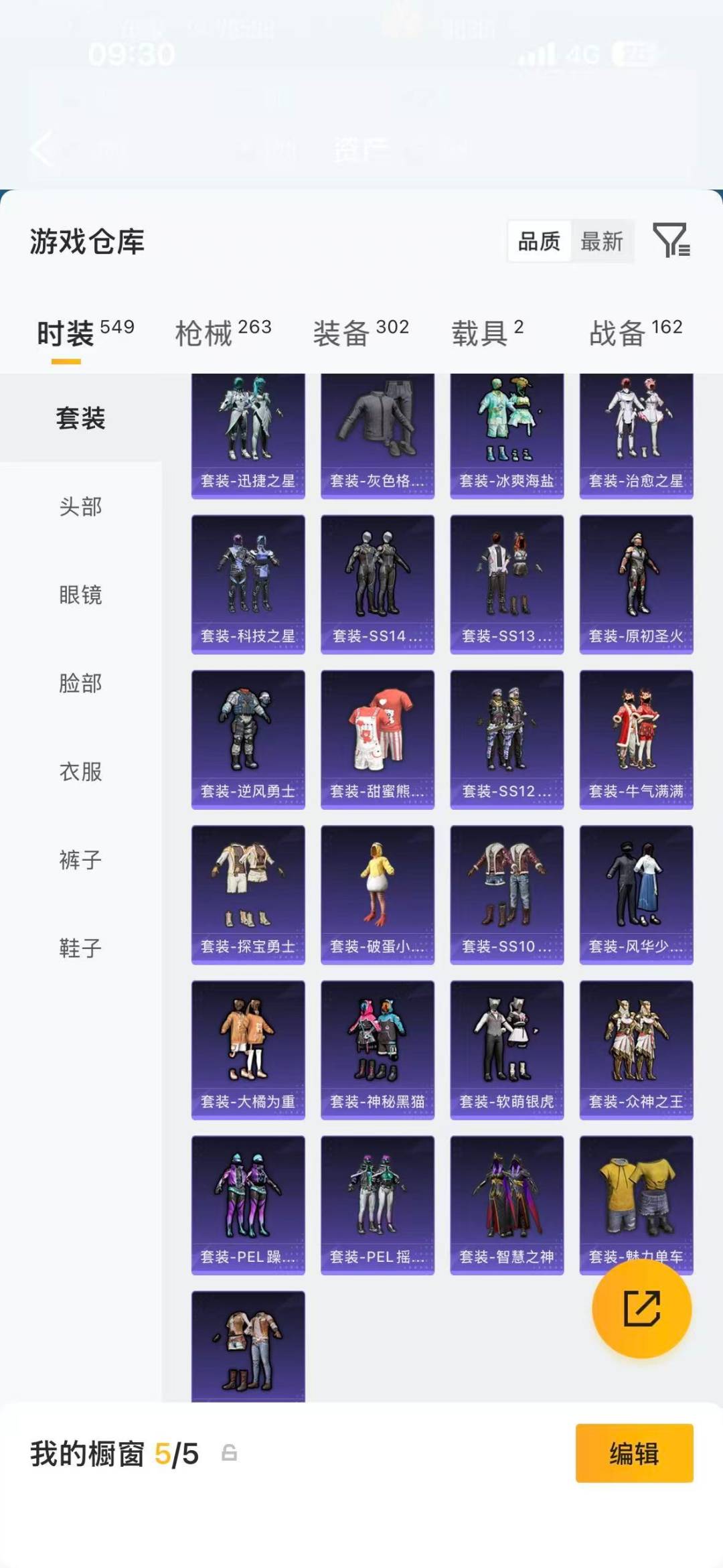 HPQM4167459和平精英账号详情图34