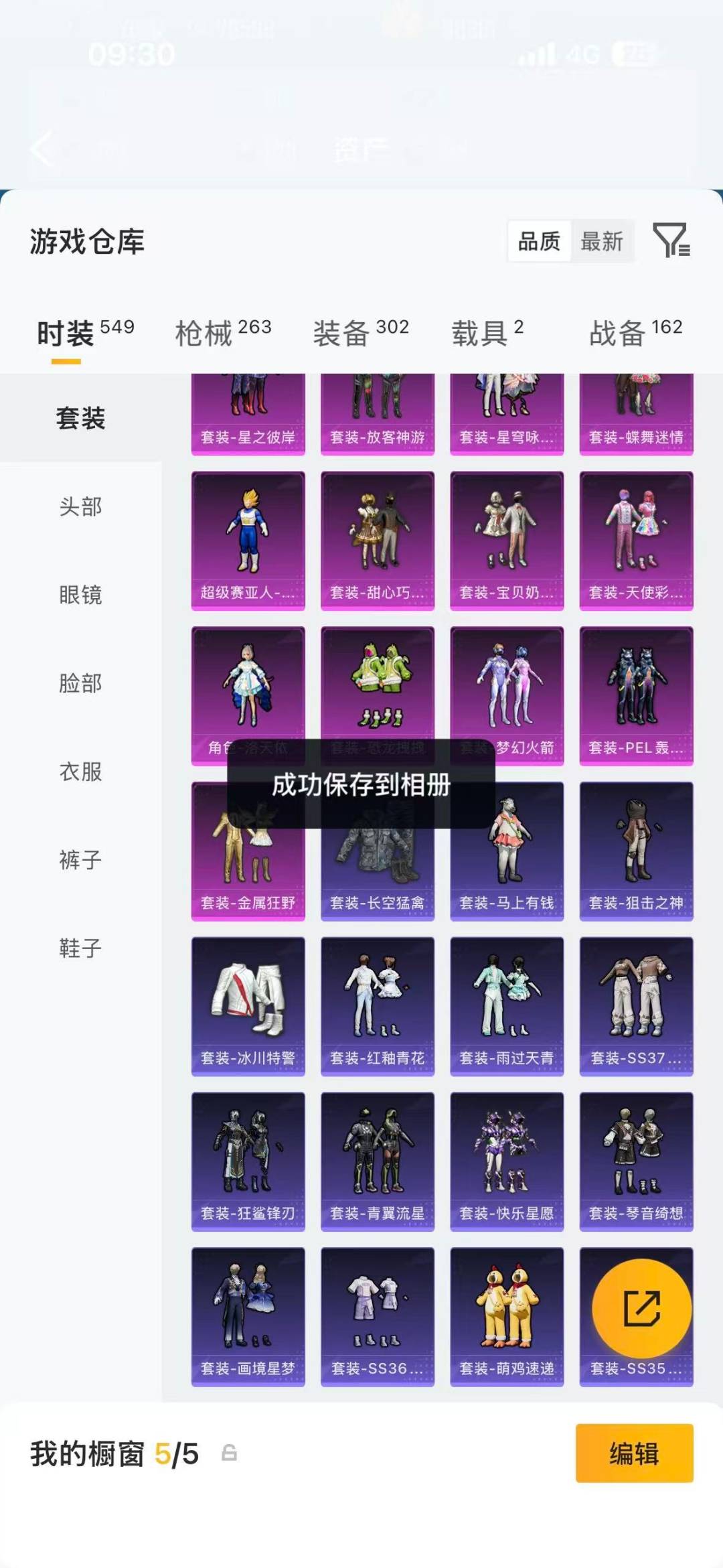 HPQM4167459和平精英账号详情图38