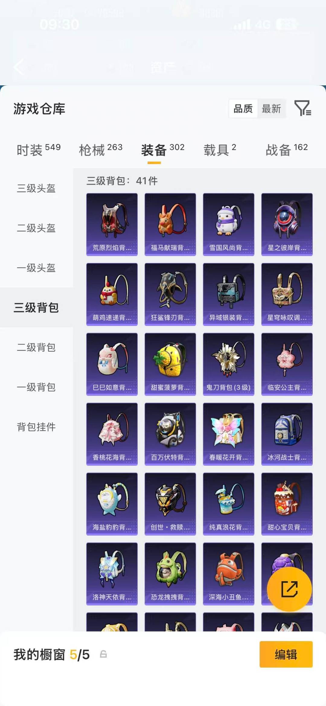 HPLX4188163和平精英账号详情图11