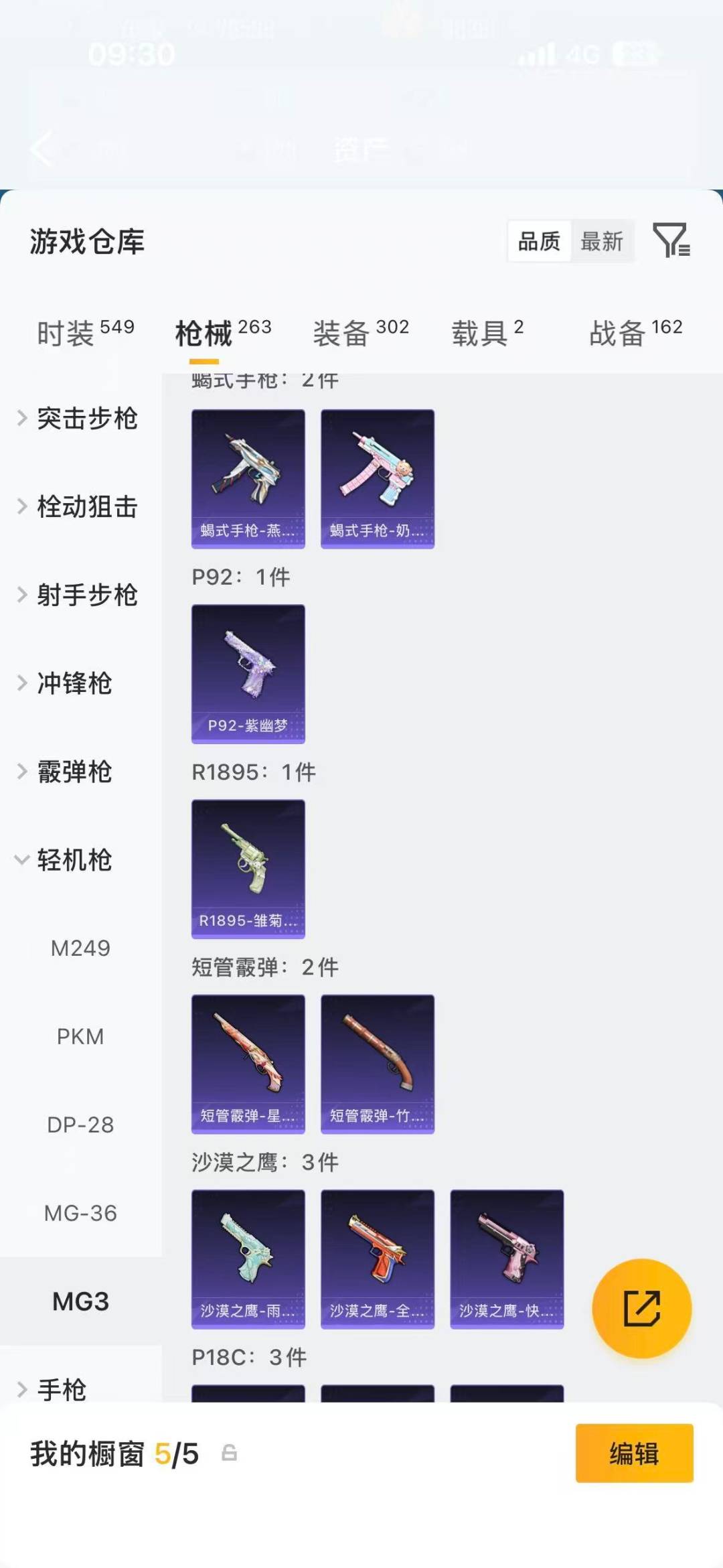 HPLX4188163和平精英账号详情图15