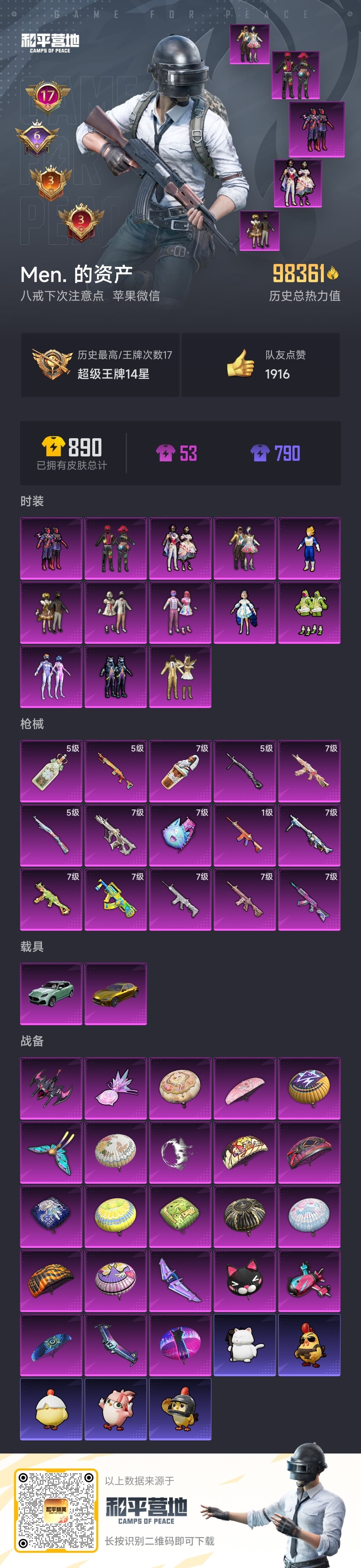 HPLX4188163和平精英账号详情图37