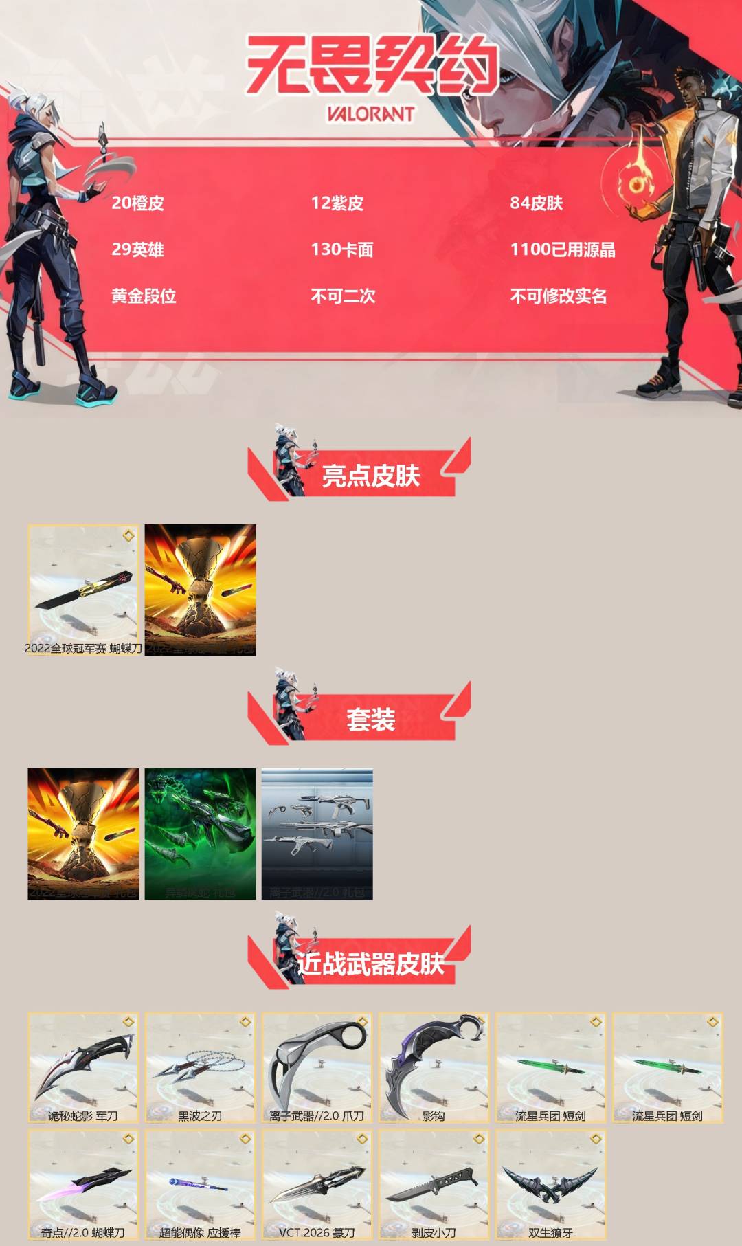 WWQQM429993无畏契约账号详情图3