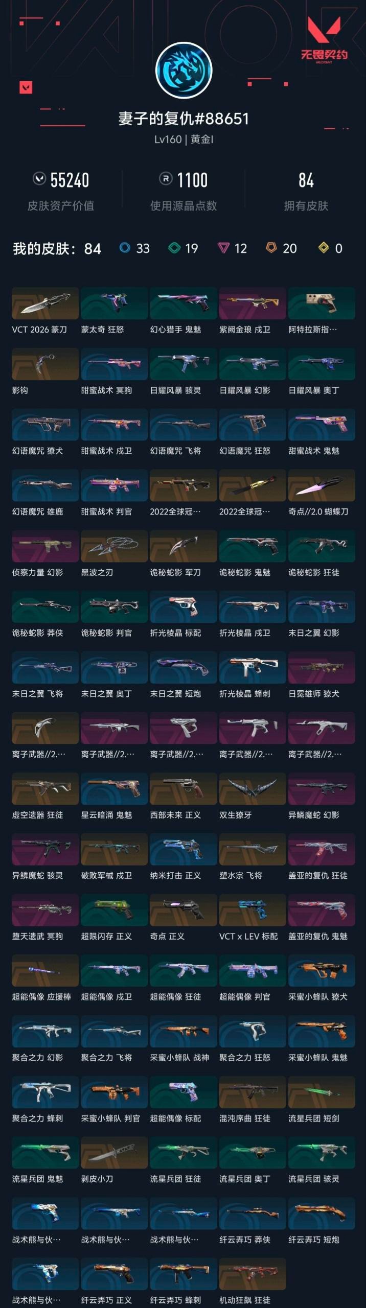 WWQQM429993无畏契约账号详情图6