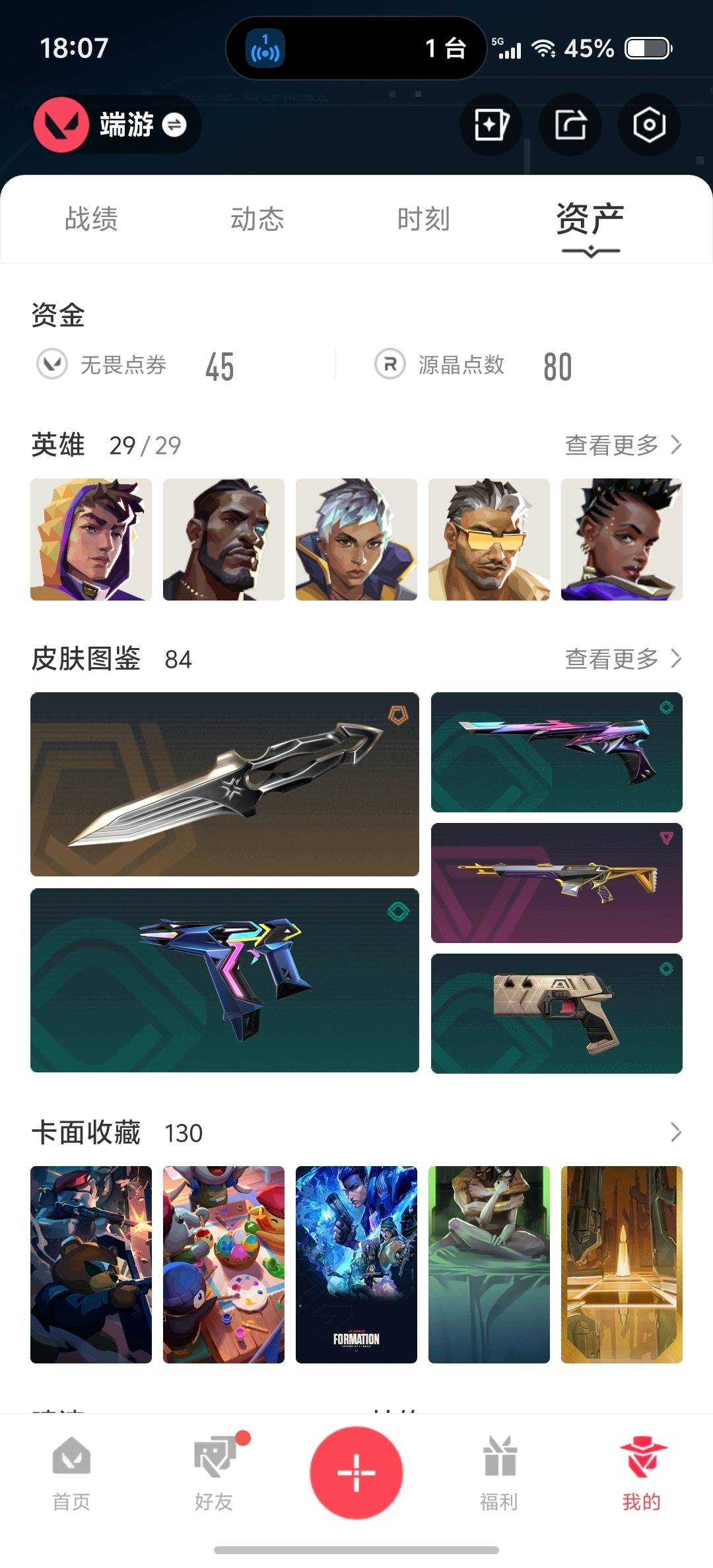 WWQQM429993无畏契约账号详情图8