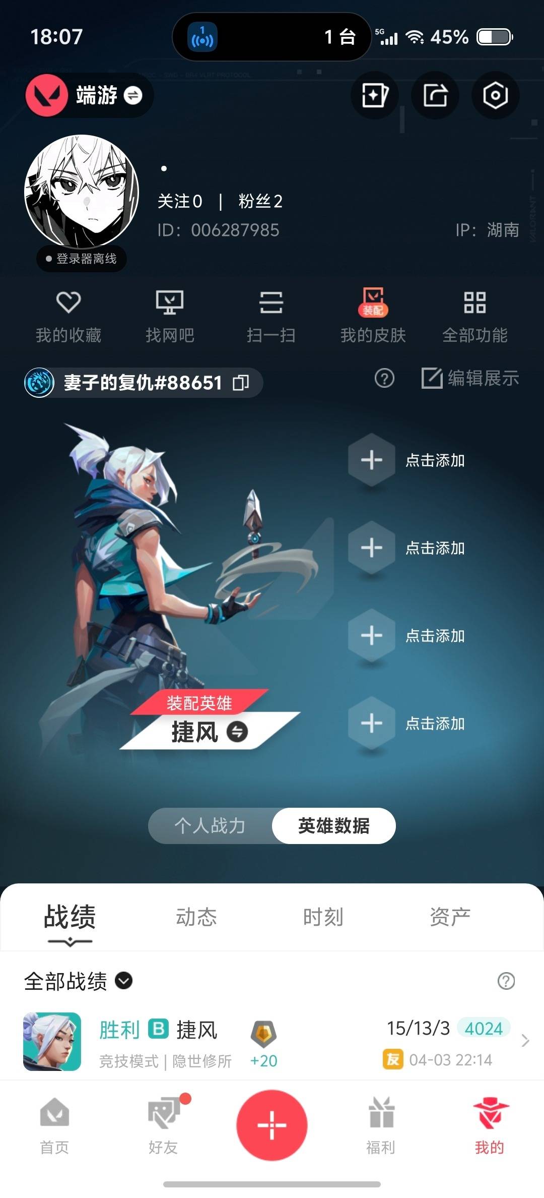 WWQQM429993无畏契约账号详情图9