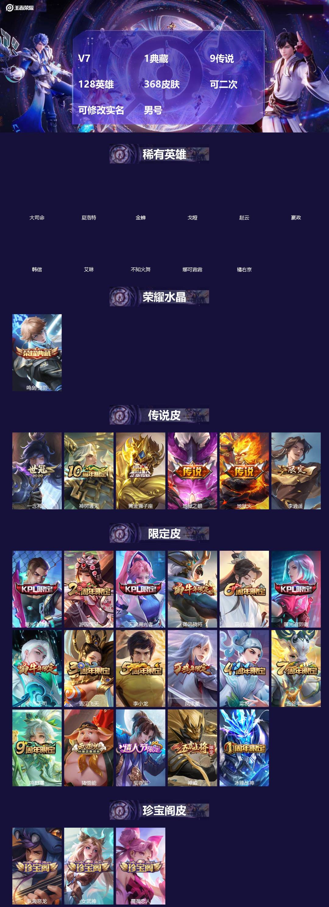 王者荣耀账号安卓VXV7 1典藏 9传说 128英雄 368皮肤 可二次 可修改实名 男号 
【英雄全皮】孙权全皮,蚩奼