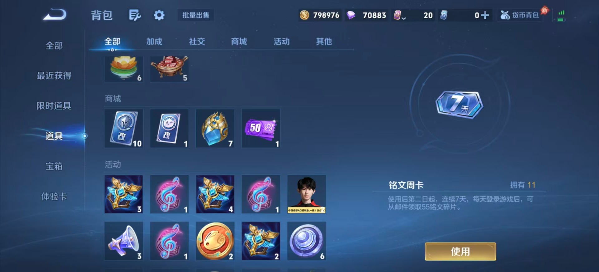 WZQM4295553王者荣耀账号详情图13