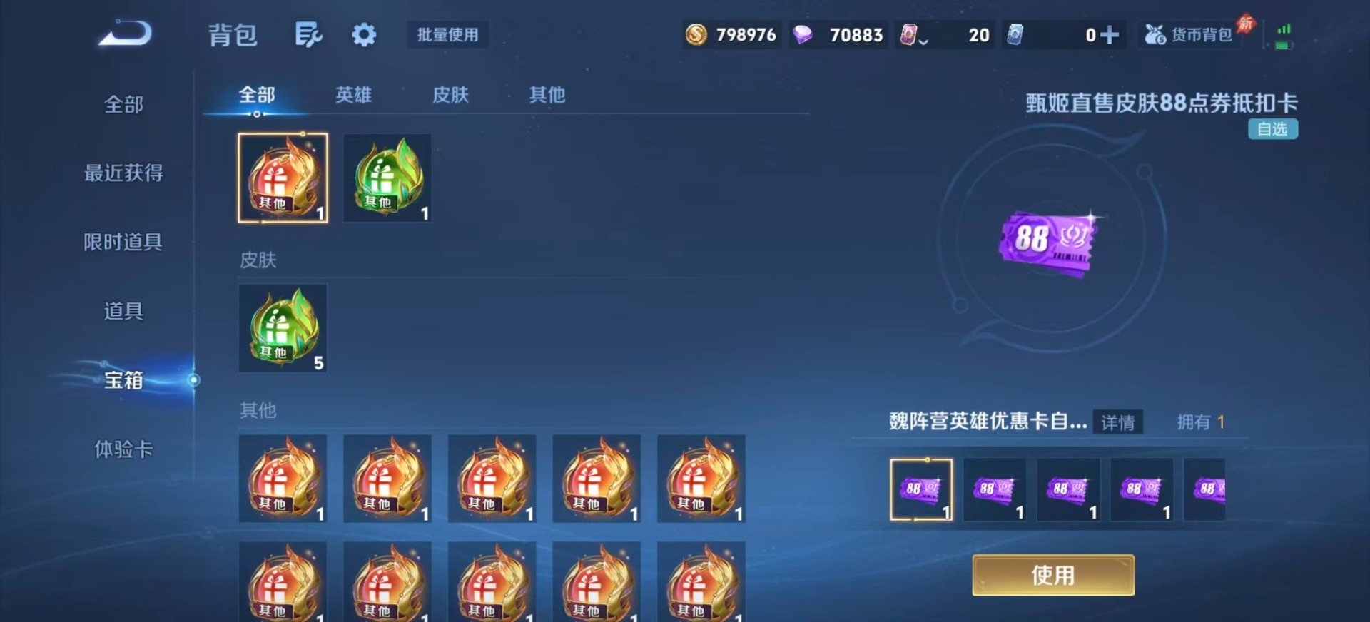 WZLX4315185王者荣耀账号详情图13