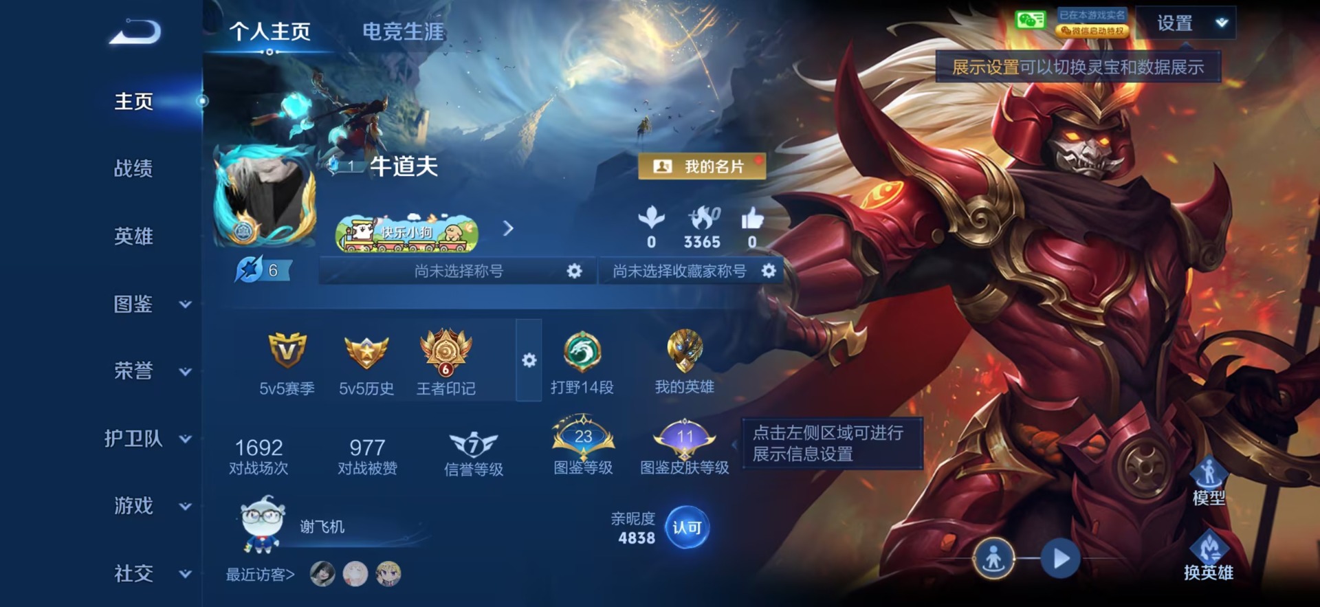 WZLX4302671王者荣耀账号详情图4