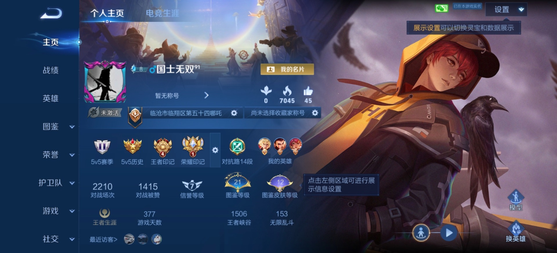 WZLX4327861王者荣耀账号详情图11