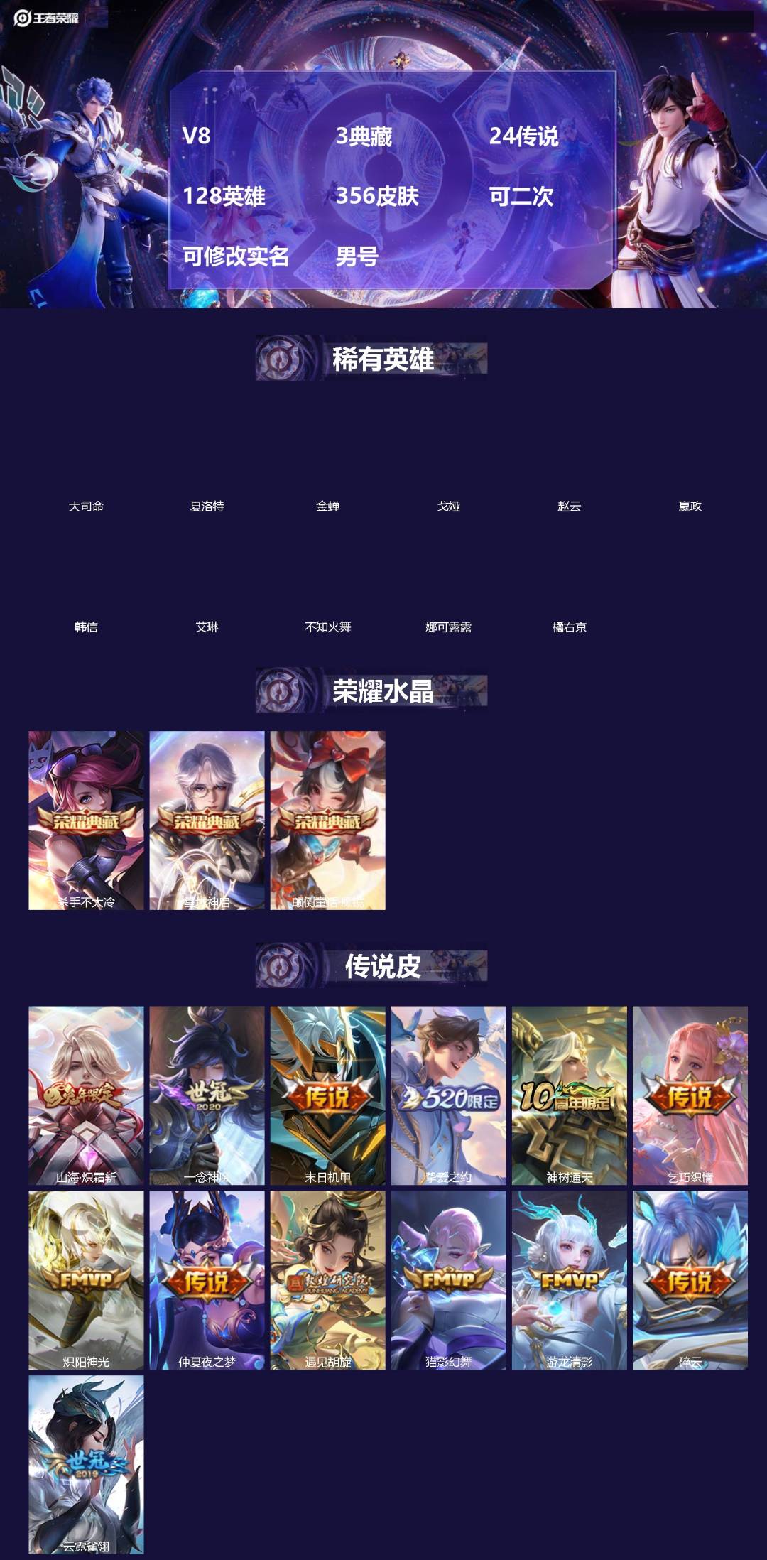 王者荣耀账号安卓QQ[]V8 3典藏 24传说 128英雄 356皮肤 可二次 可修改实名 男号 
【英雄全皮】蒙恬全皮,蚩奼全皮,影全皮,大禹全皮
【稀有英雄】大司命,嬴政(始皇帝),韩信(韩跳跳),夏洛特(夏师傅),