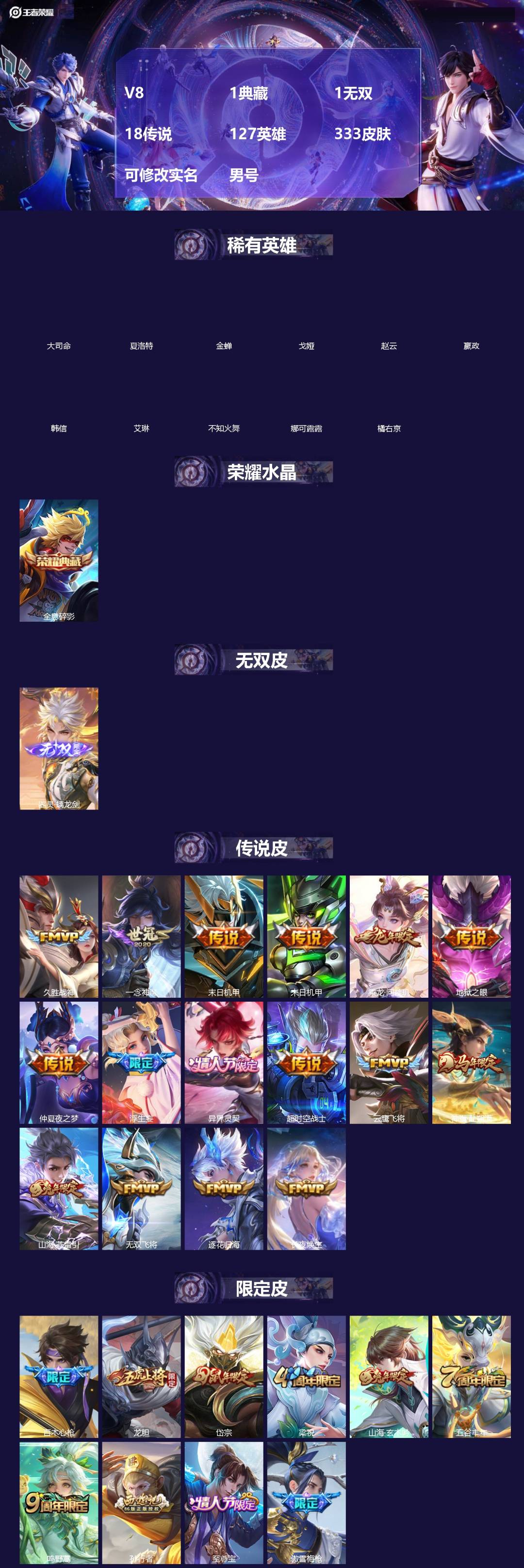王者荣耀账号安卓QQ[]V8 1典藏 1无双 18传说 127英雄 333皮肤 可修改实名 男号 
【英雄全皮】空空儿全皮,孙权全皮,蚩奼全皮,戈娅全皮,夏洛特全皮,大禹全皮
【稀有英雄】大司命,嬴政(始皇帝),韩信(韩