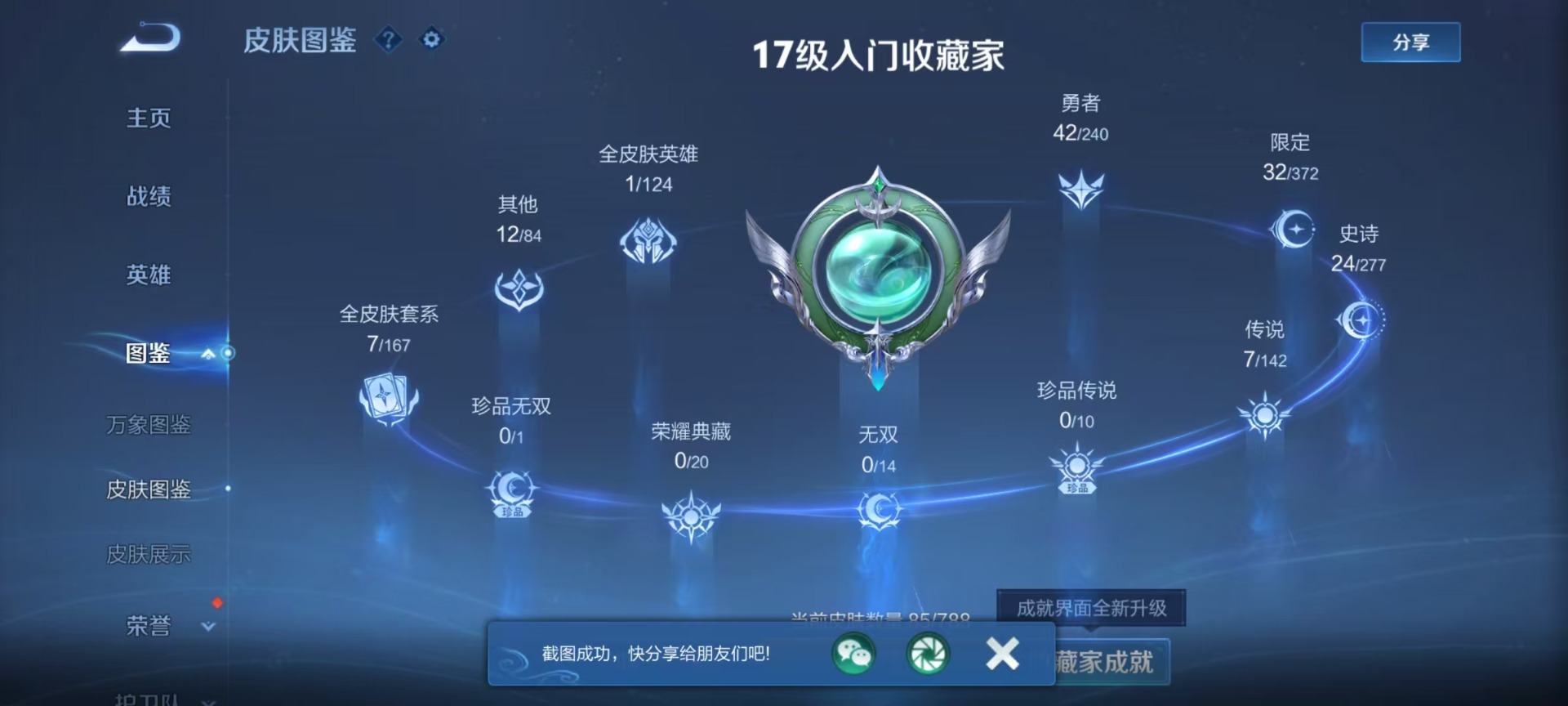 WZQM4295715王者荣耀账号详情图3