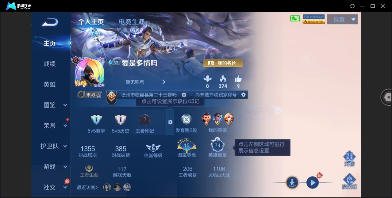 WZLX4315259王者荣耀账号详情图2