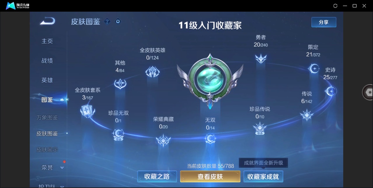 WZLX4315259王者荣耀账号详情图4