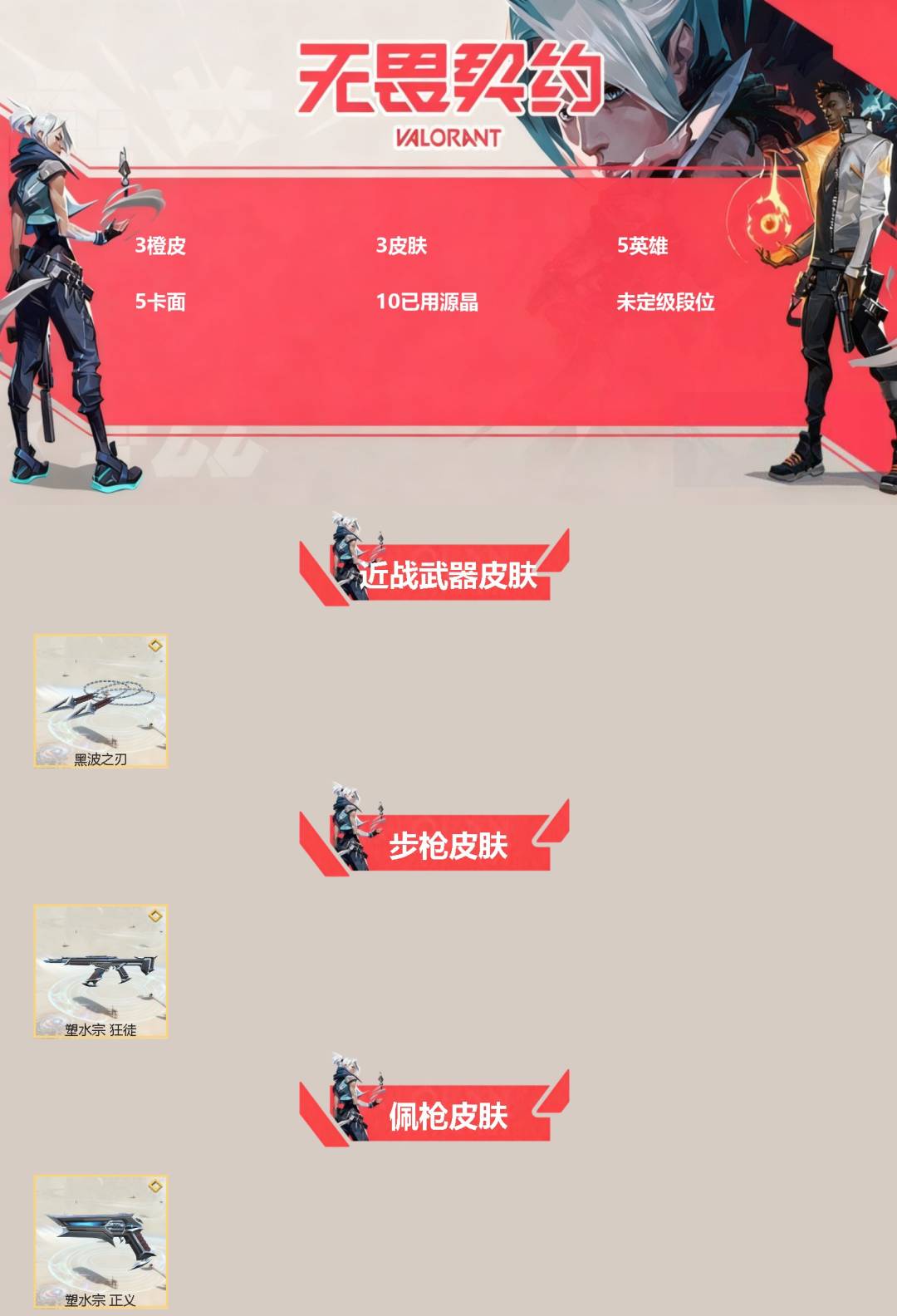 WWQQM430034无畏契约账号详情图3 WWQQM430034无畏契约账号详情图3