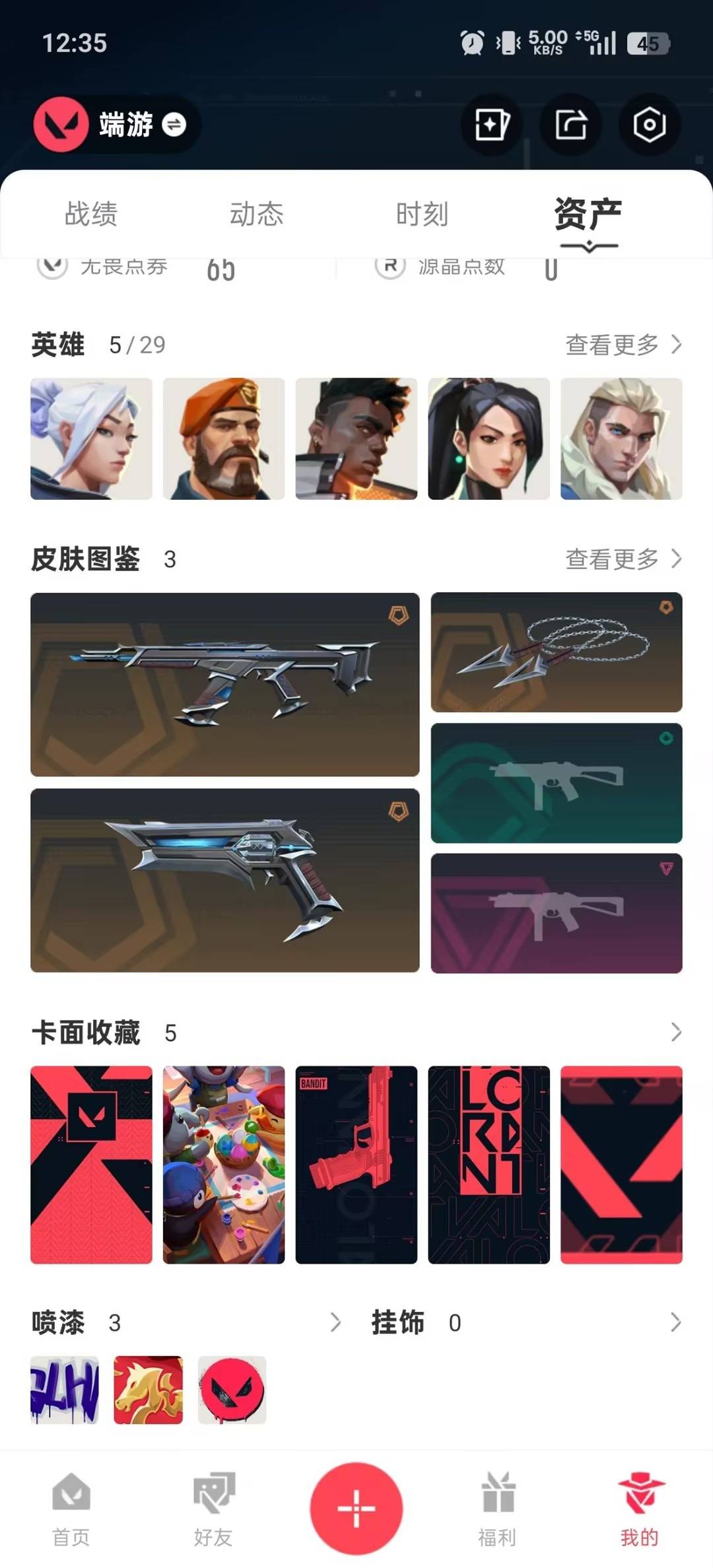 WWQQM430034无畏契约账号详情图5 WWQQM430034无畏契约账号详情图5