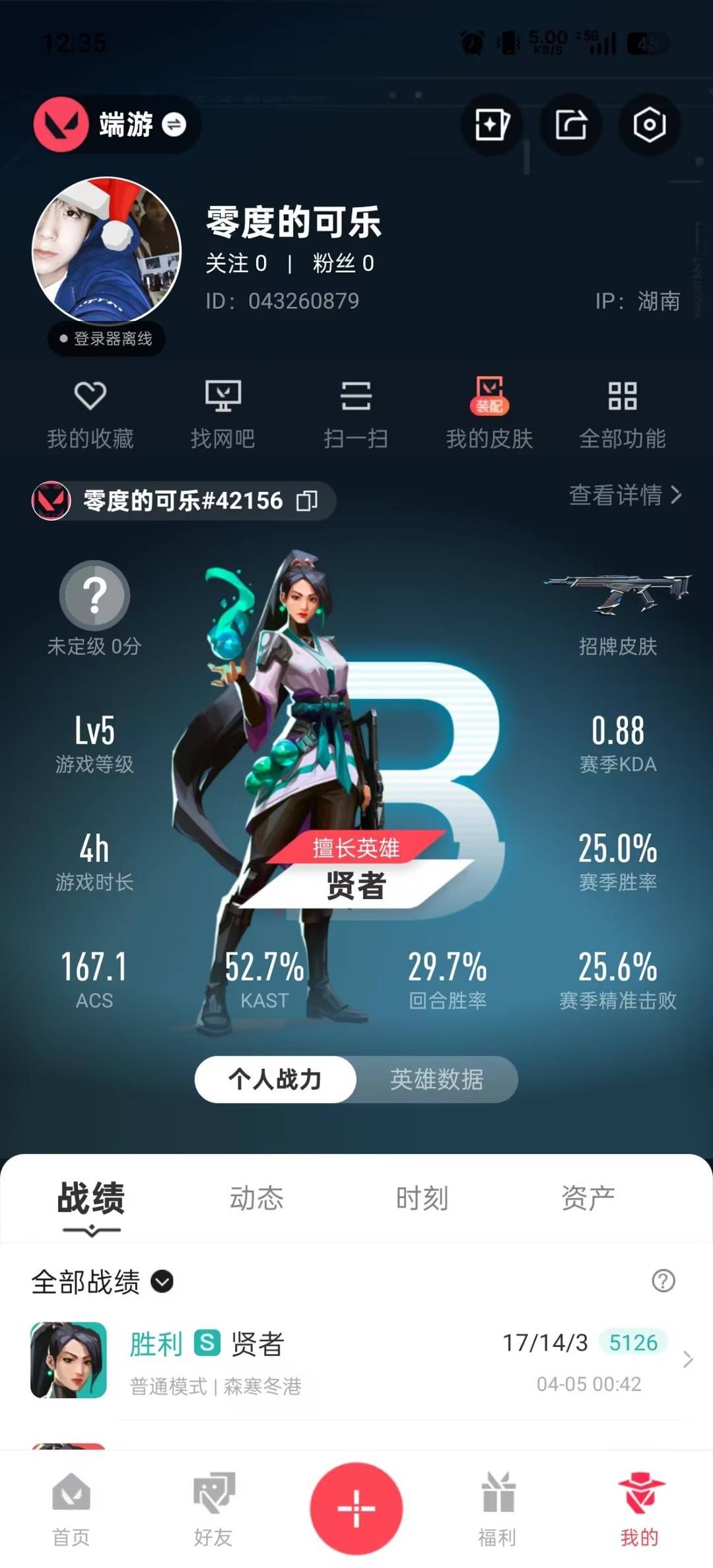 WWQQM430034无畏契约账号详情图4 WWQQM430034无畏契约账号详情图4