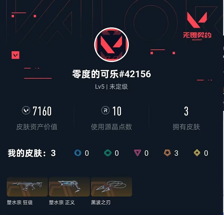 WWQQM430034无畏契约账号详情图7 WWQQM430034无畏契约账号详情图7