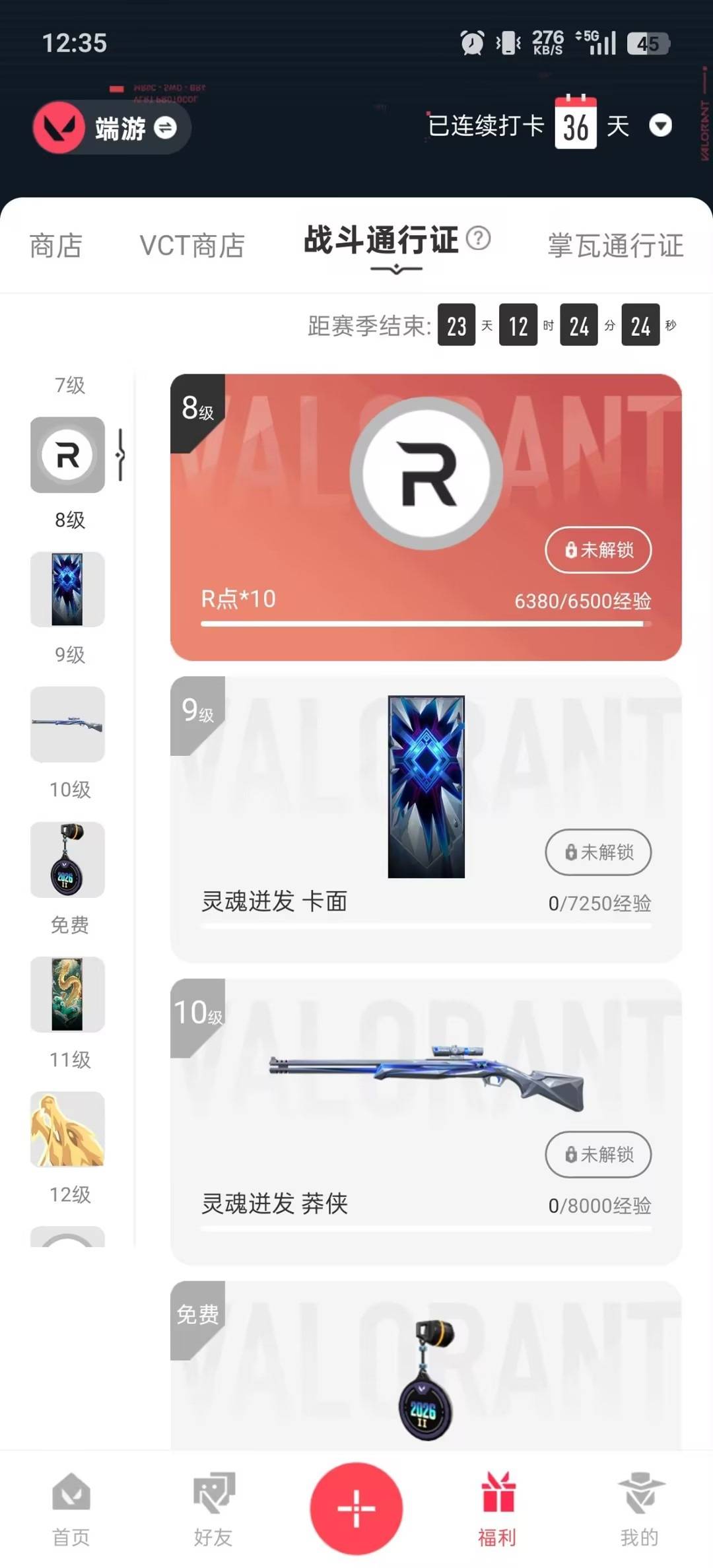 WWQQM430034无畏契约账号详情图6 WWQQM430034无畏契约账号详情图6