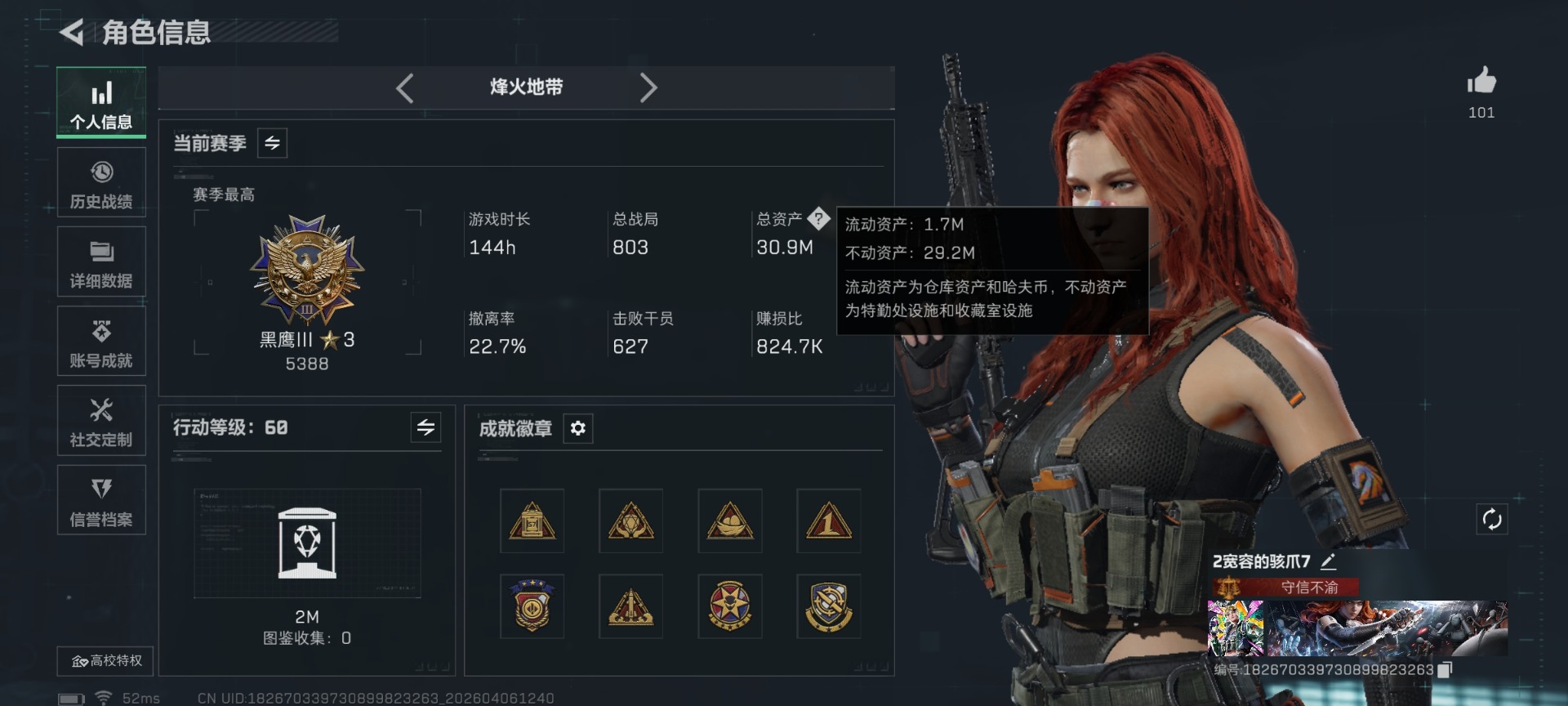 SJZQM4111327三角洲行动账号详情图3