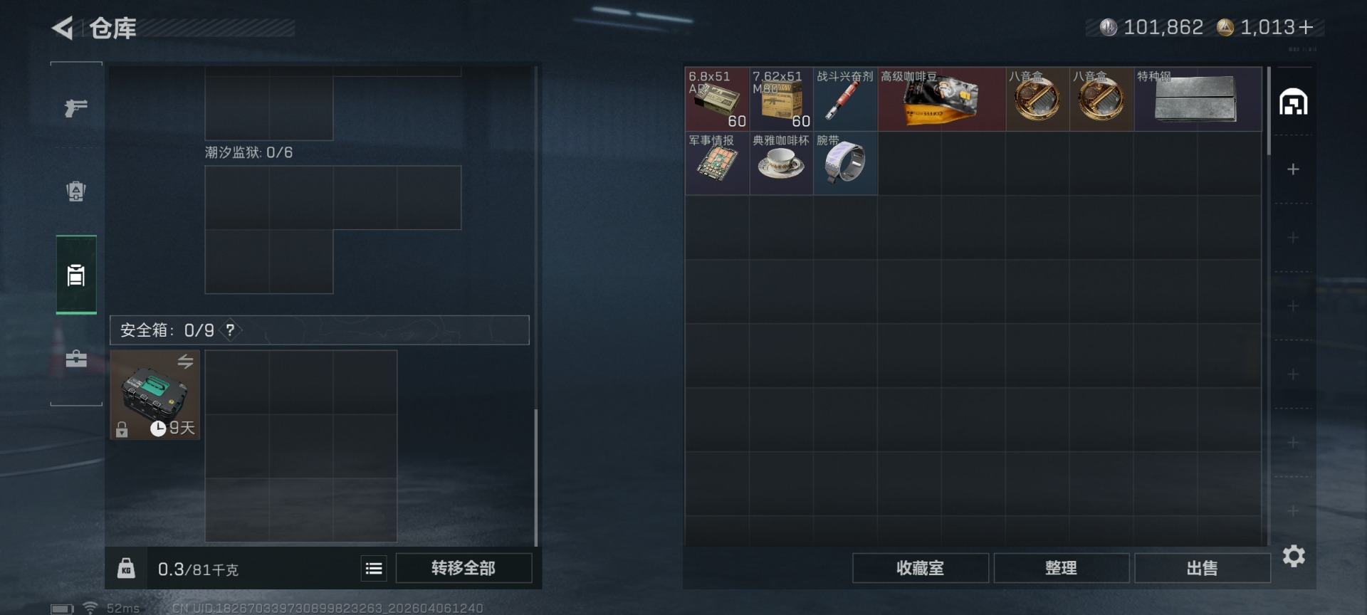 SJZQM4111327三角洲行动账号详情图9
