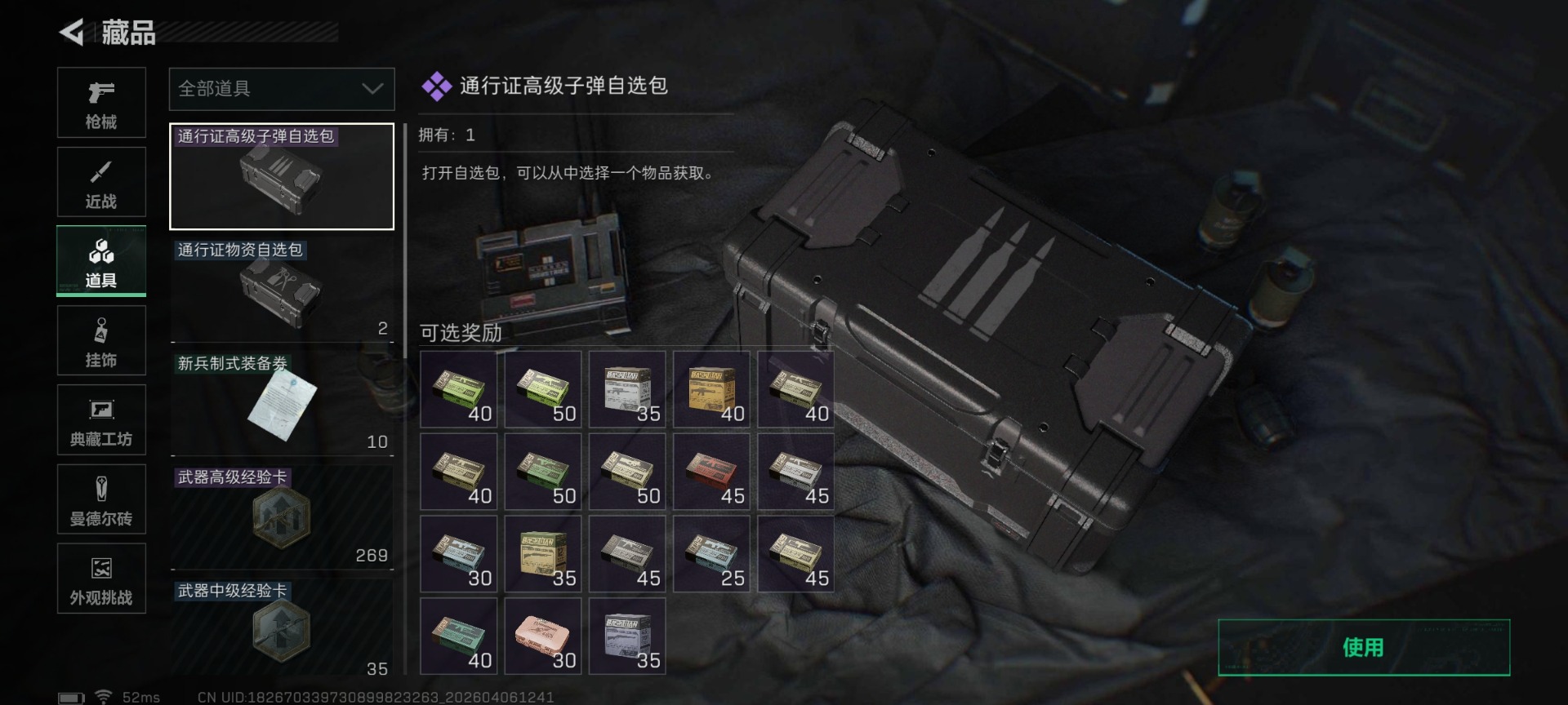 SJZQM4111327三角洲行动账号详情图17